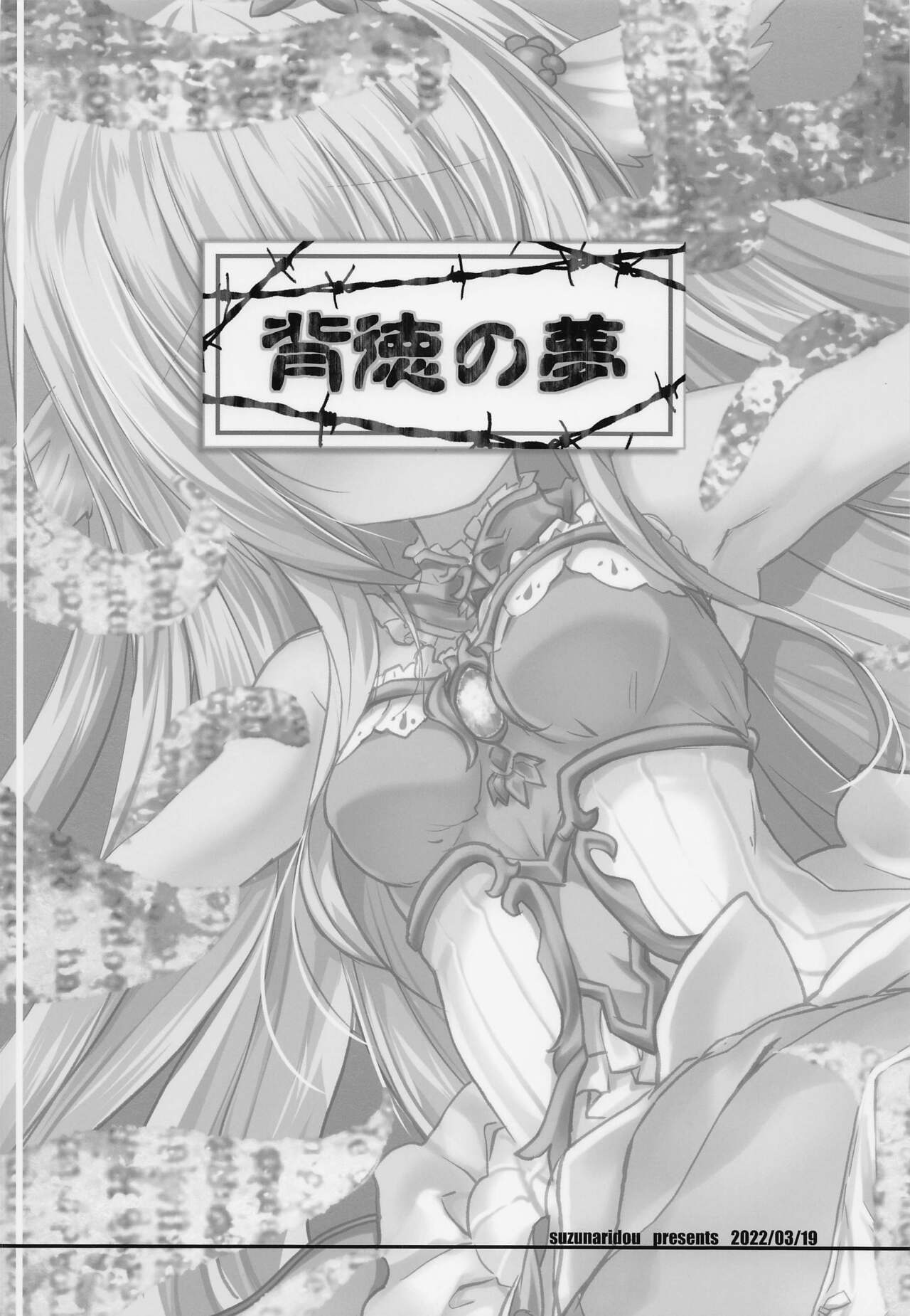 Haitoku no Yume - Page 18