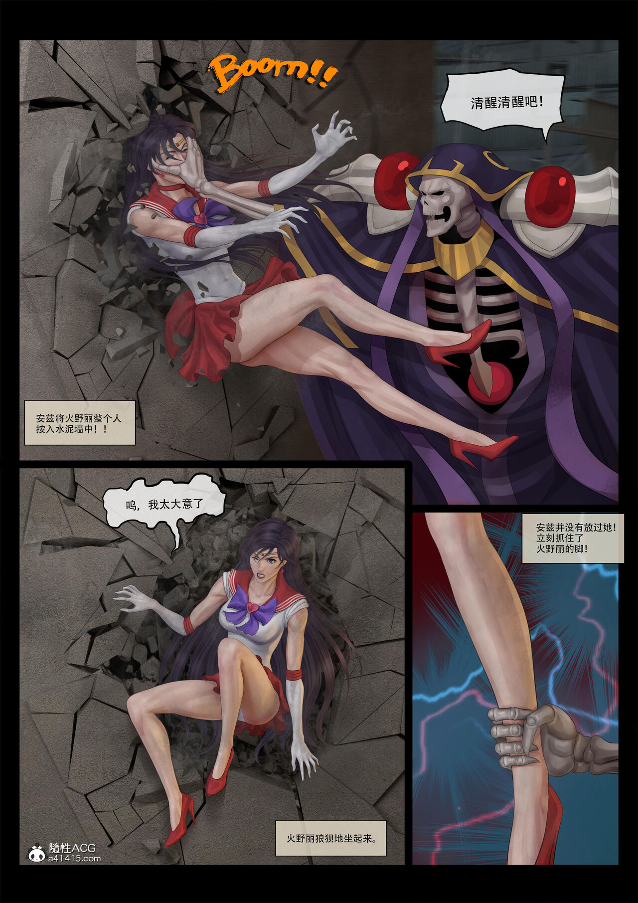 sailor mars final battle part1 中文 - Page 16