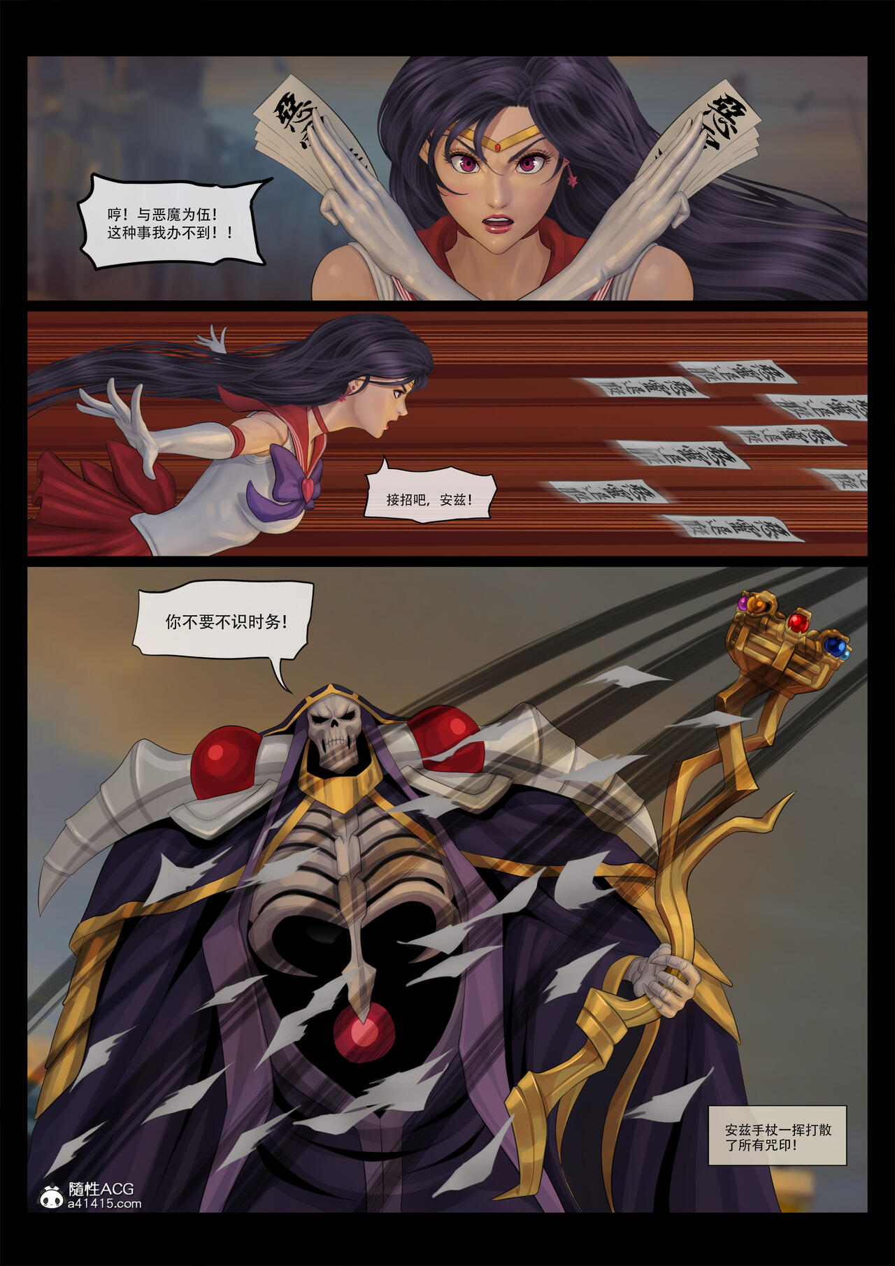 sailor mars final battle part1 中文 - Page 9
