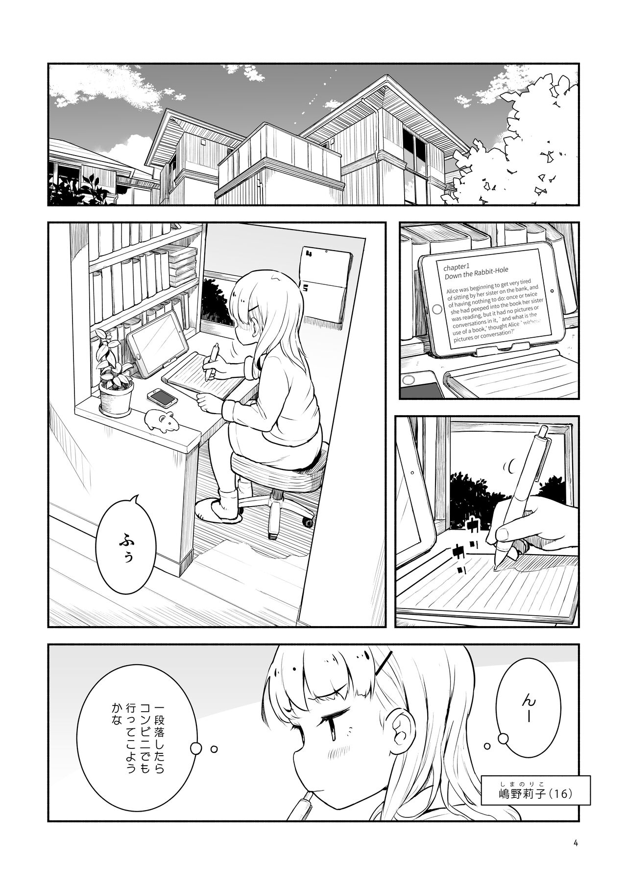 Otoge-san Book 2 - Page 20