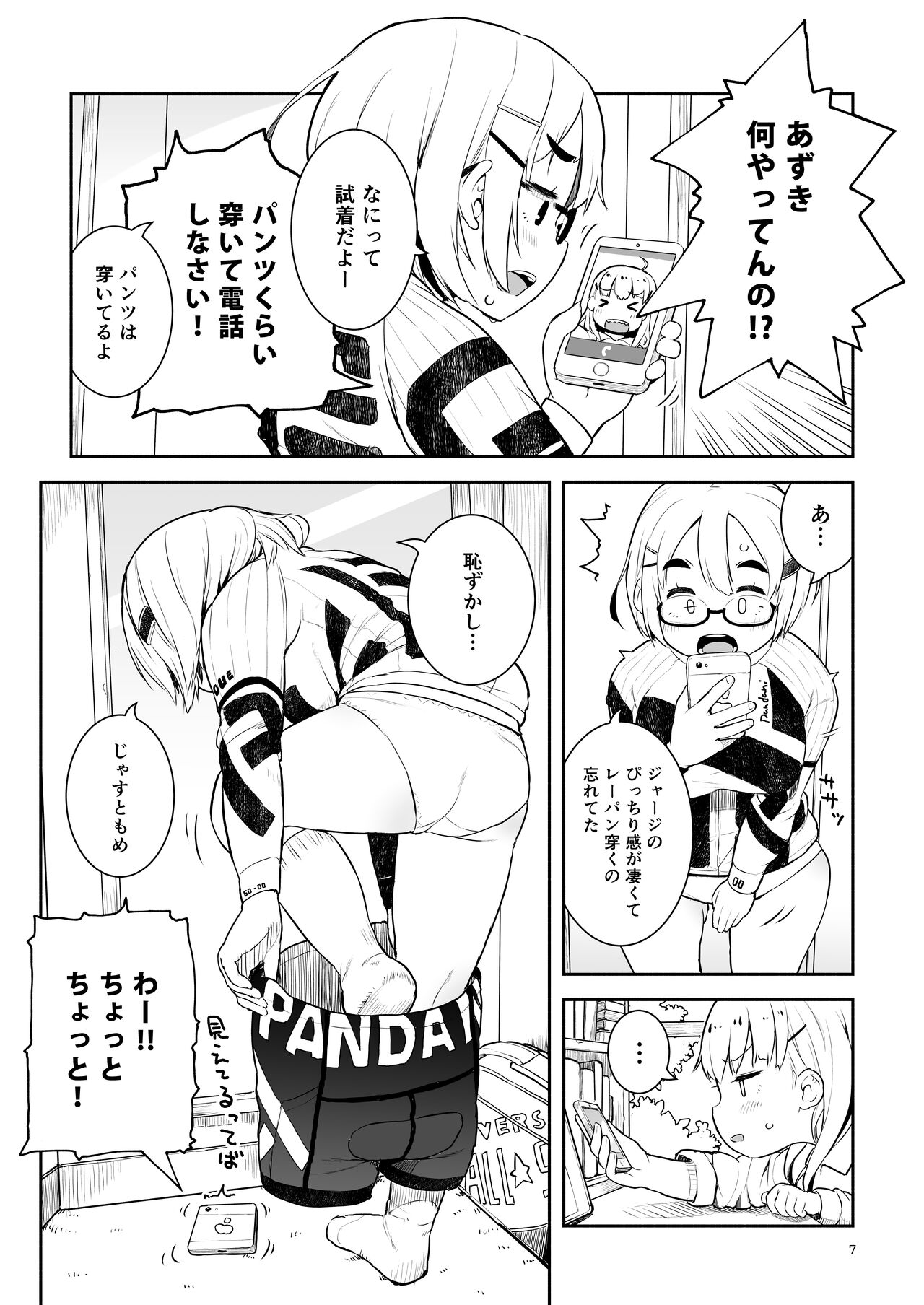 Otoge-san Book 2 - Page 23