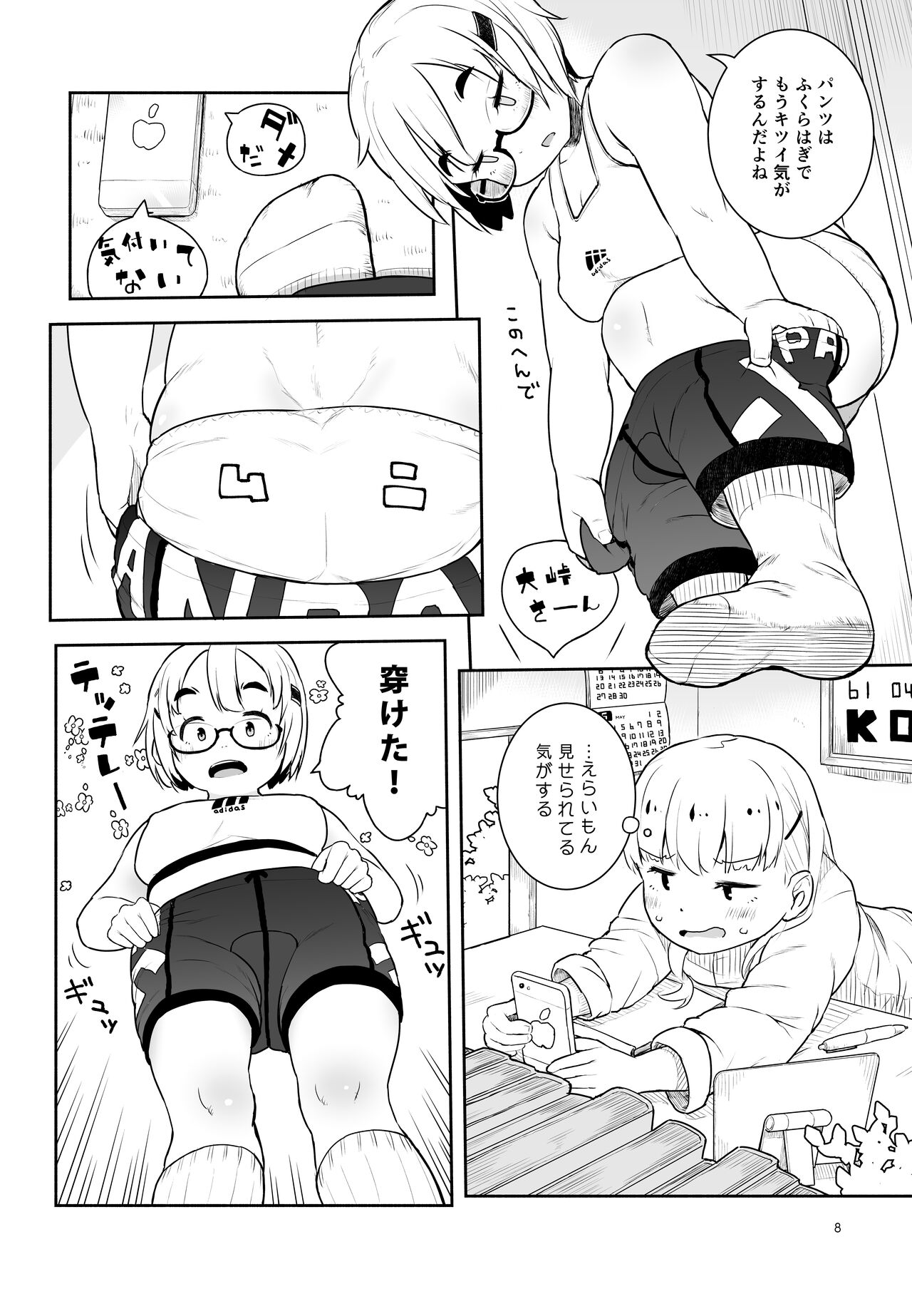 Otoge-san Book 2 - Page 24