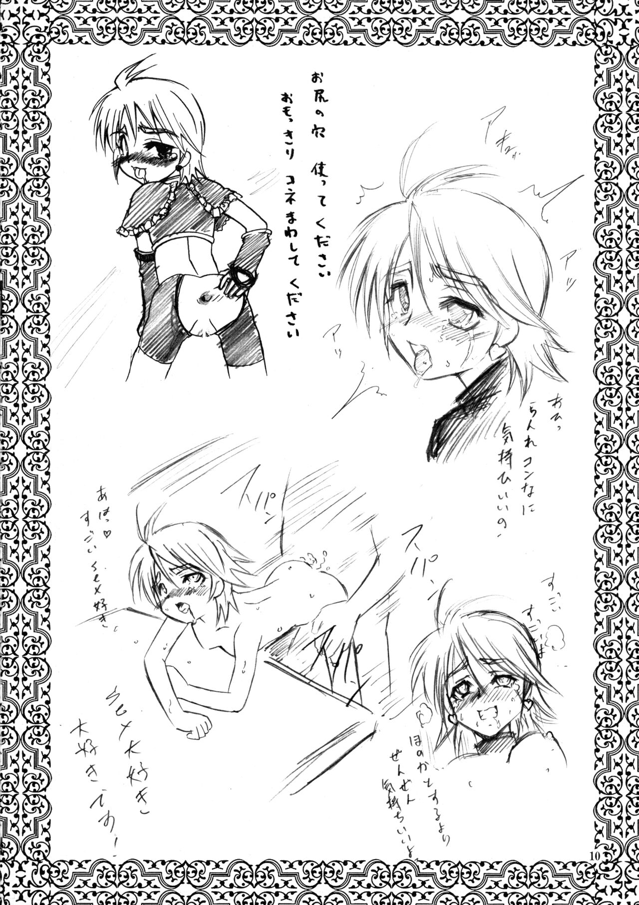 Marble Screw - Page 10