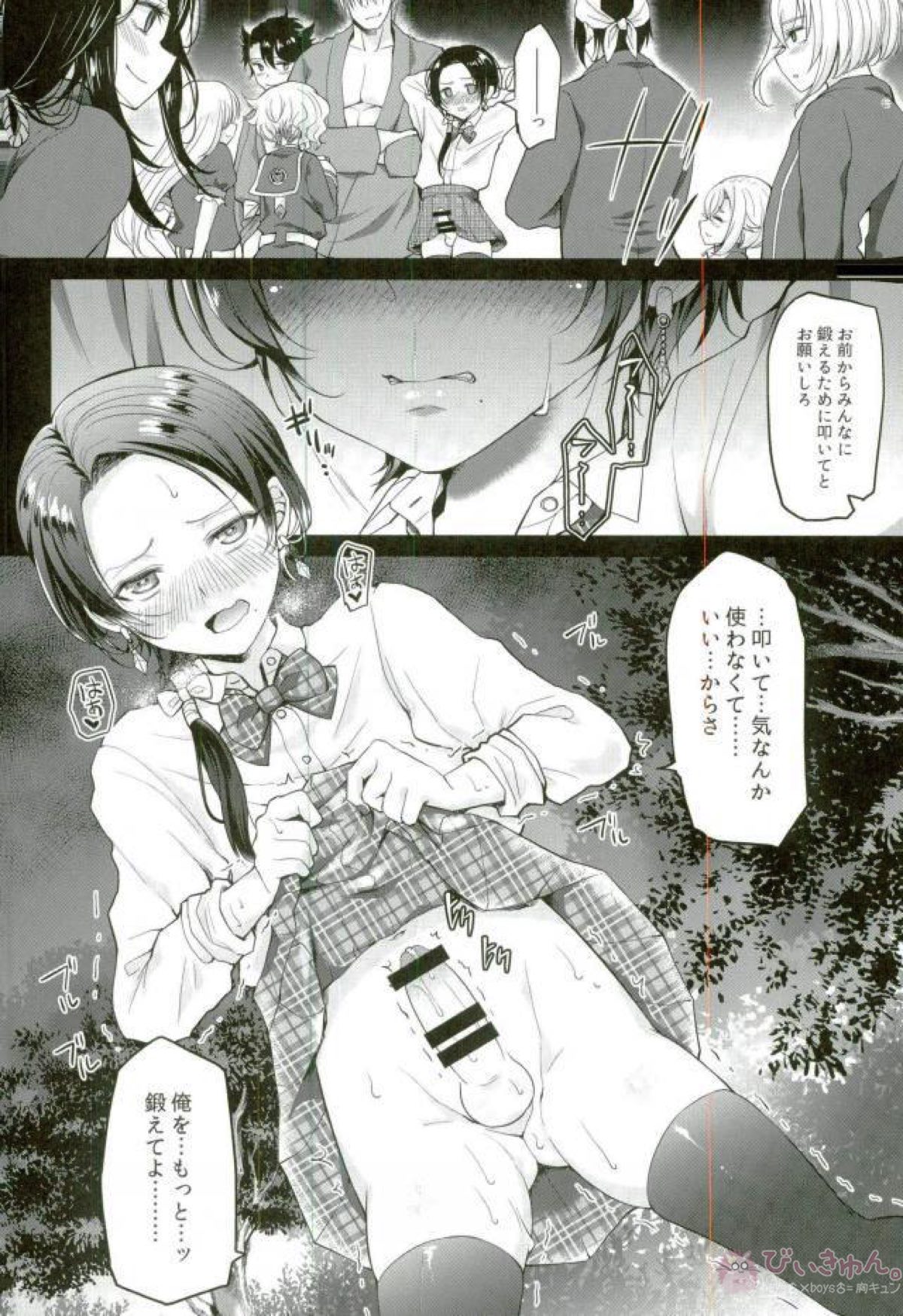 Netsu Shidou - Page 13