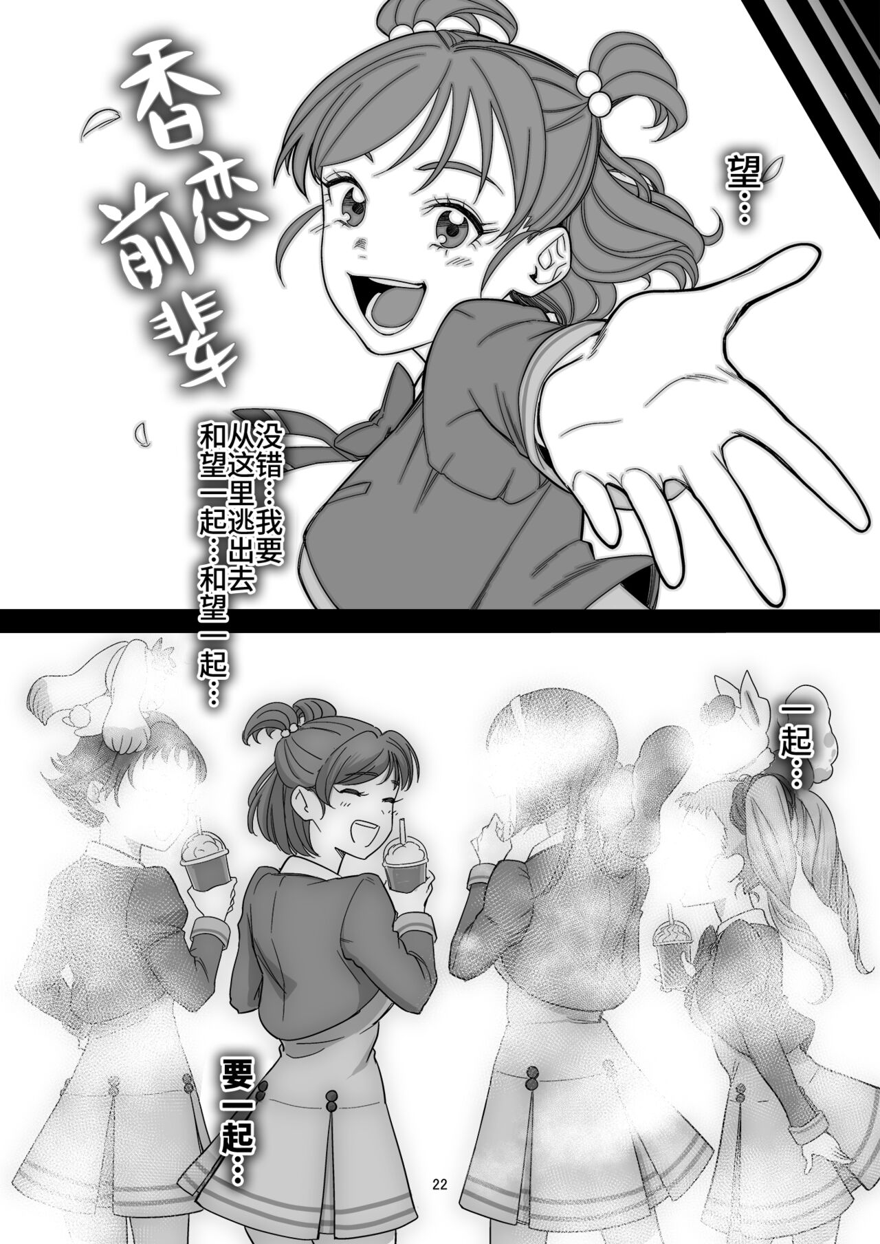 Precure Sunset - Page 24