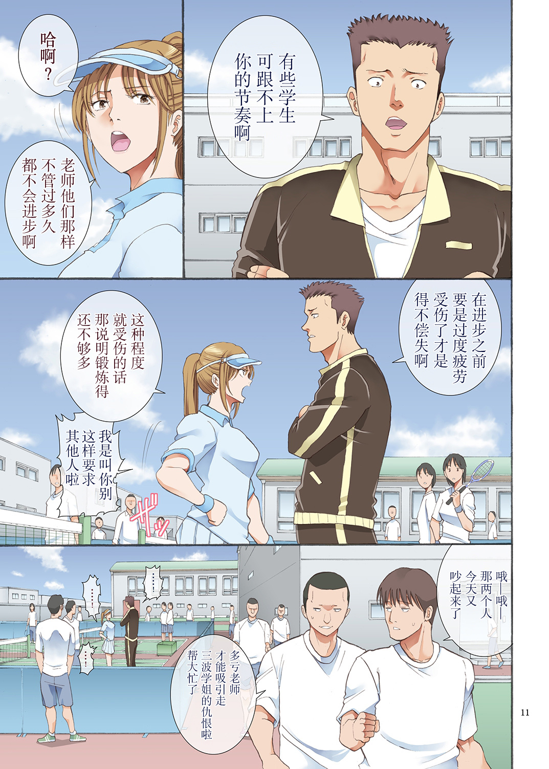 Hamegoto - Page 11
