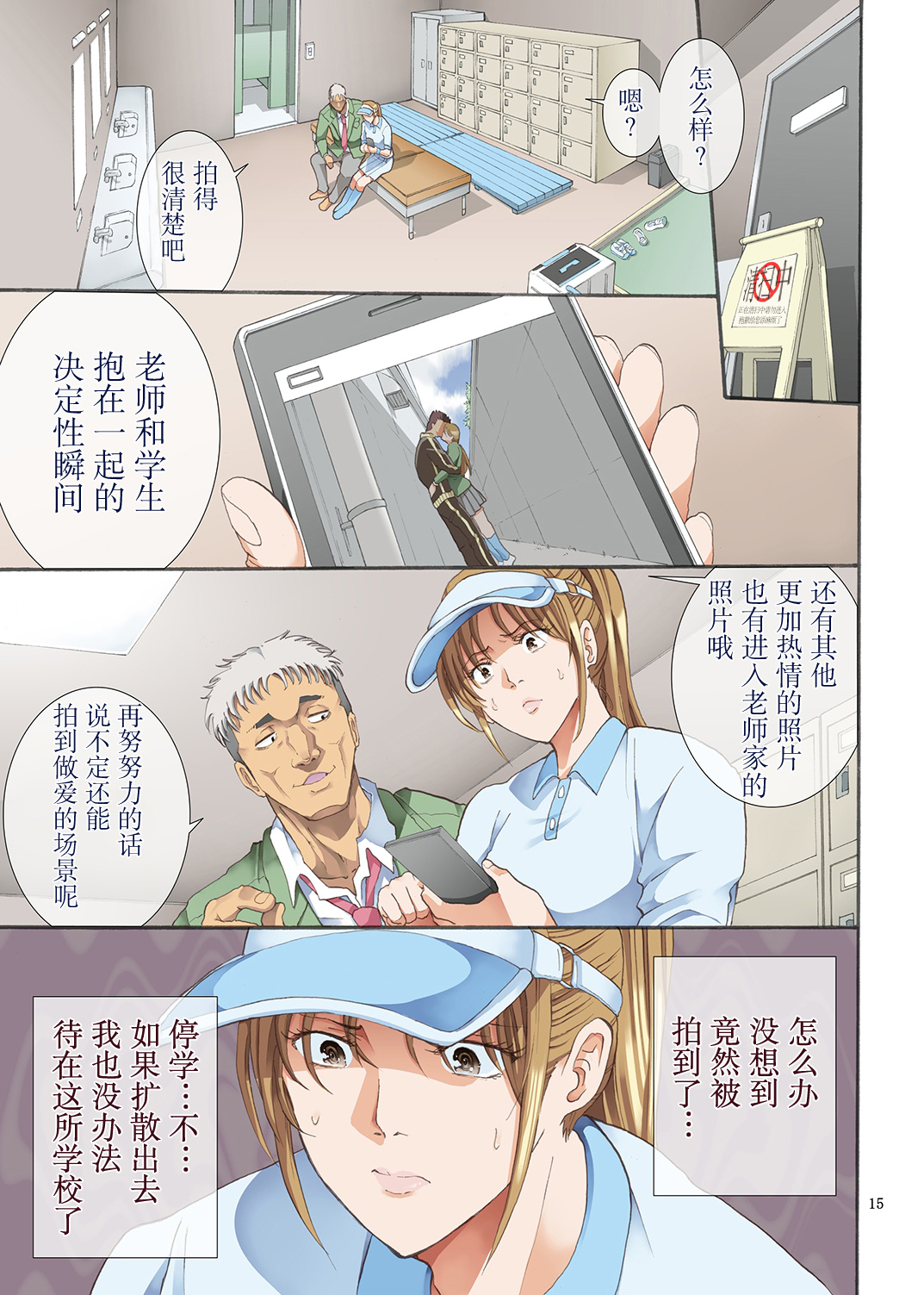 Hamegoto - Page 15