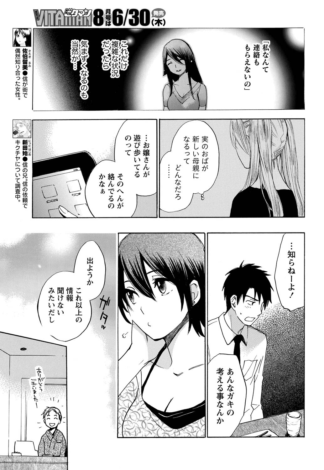 Monthly Vitaman 2011-07 - Page 34