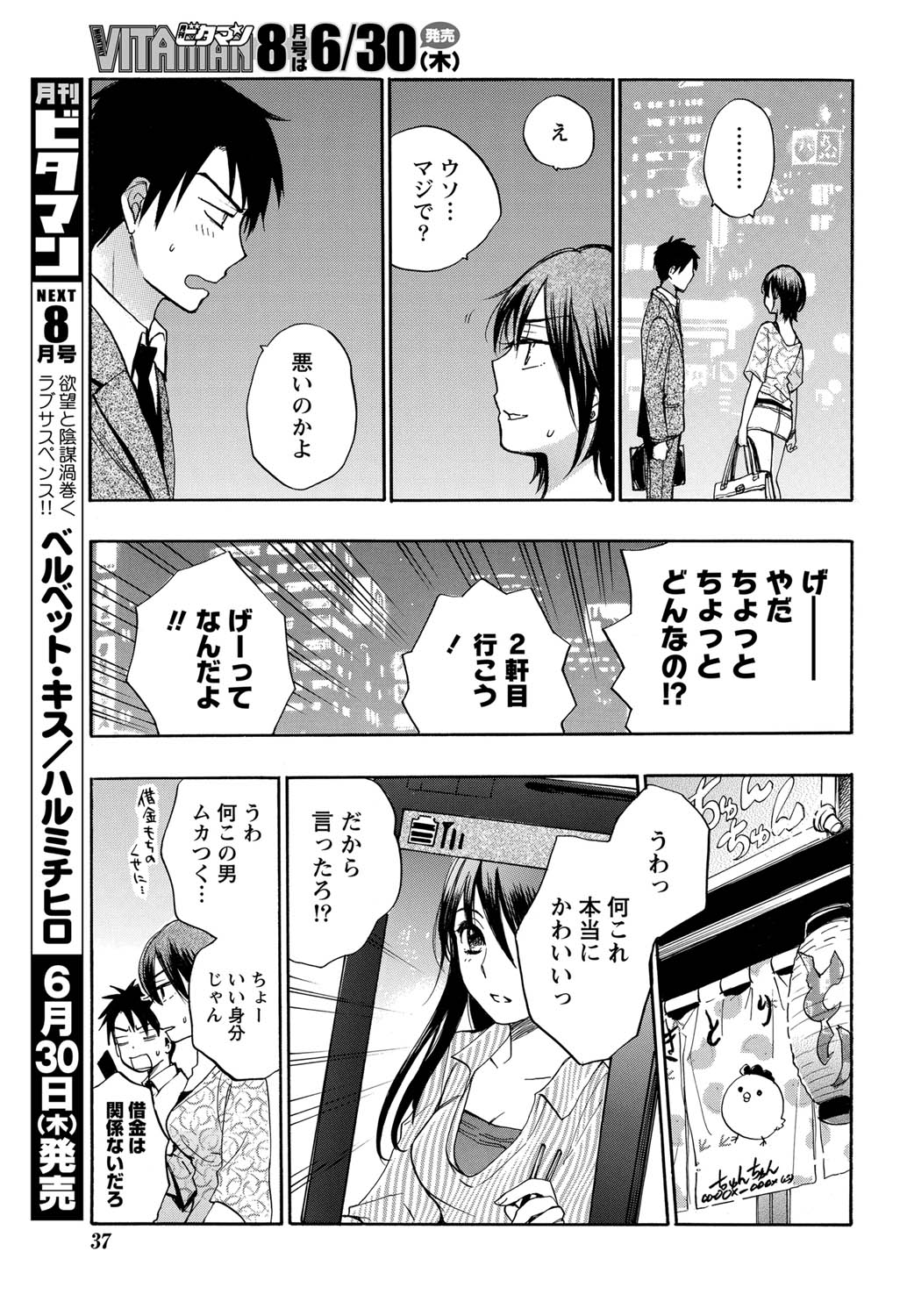 Monthly Vitaman 2011-07 - Page 36