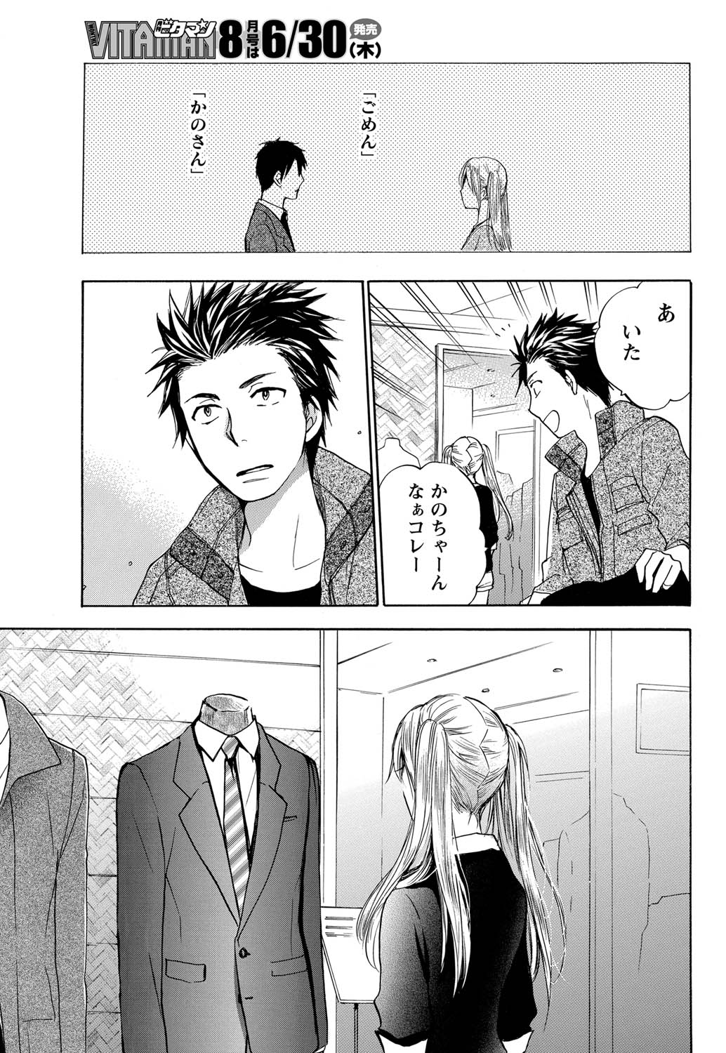 Monthly Vitaman 2011-07 - Page 44