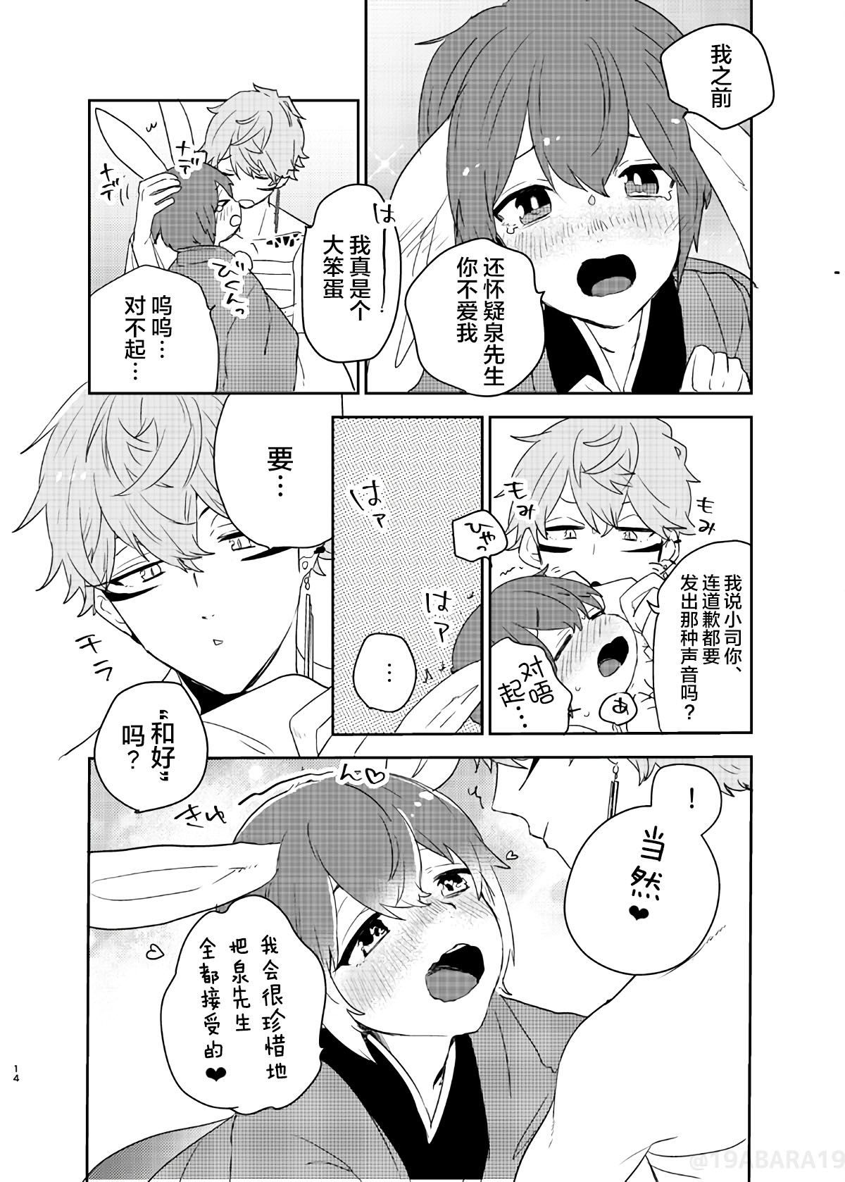 Hebi no Yome - Page 13