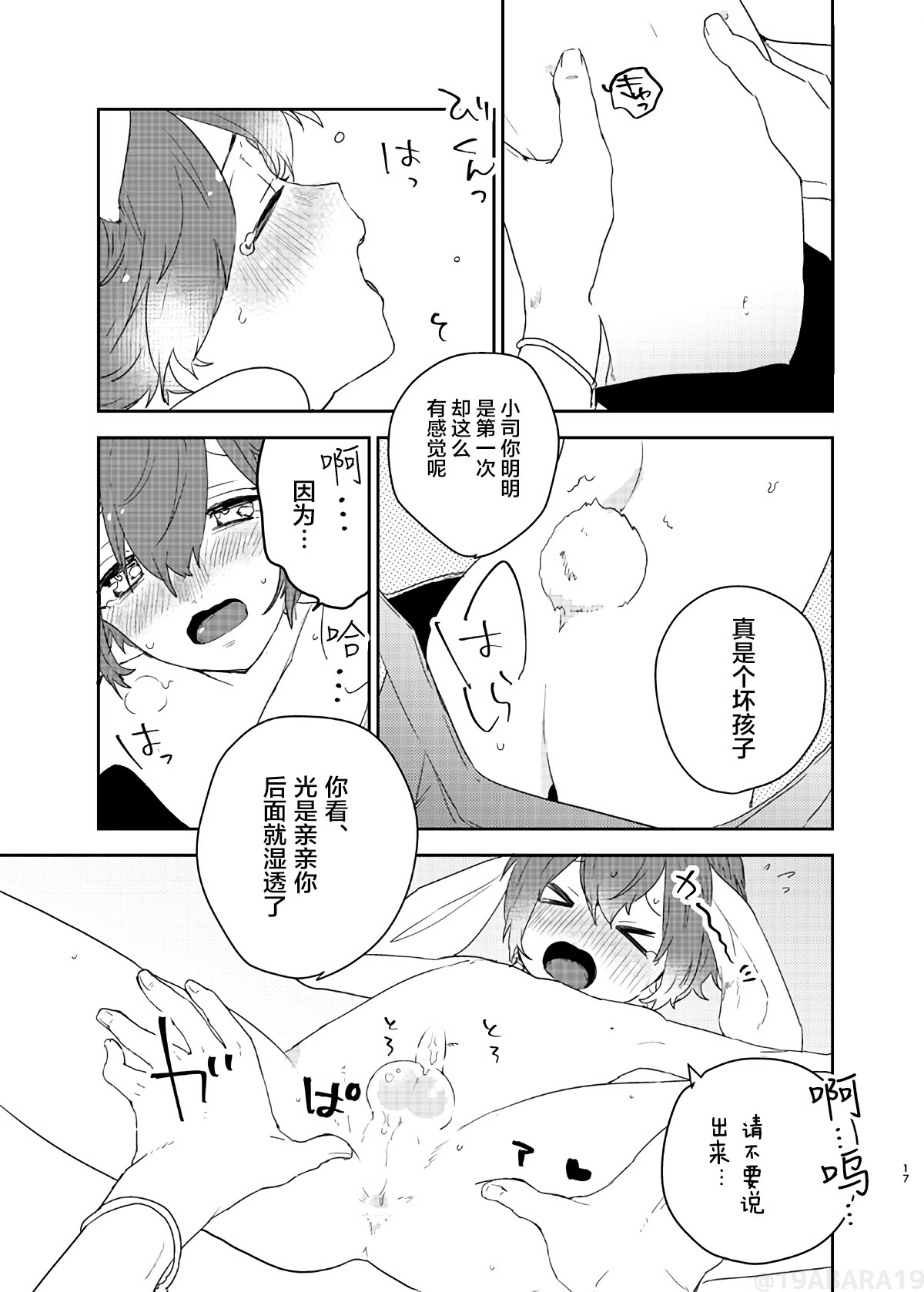 Hebi no Yome - Page 16