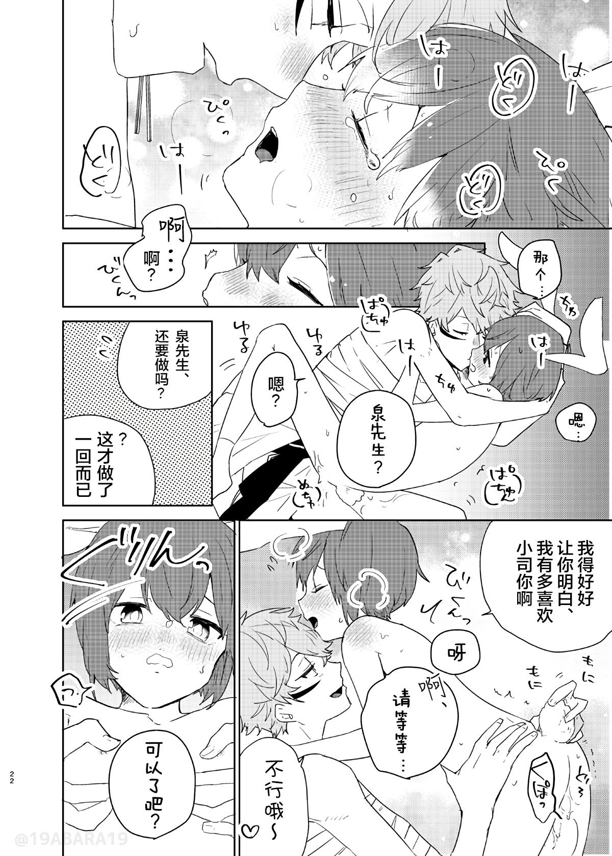 Hebi no Yome - Page 21
