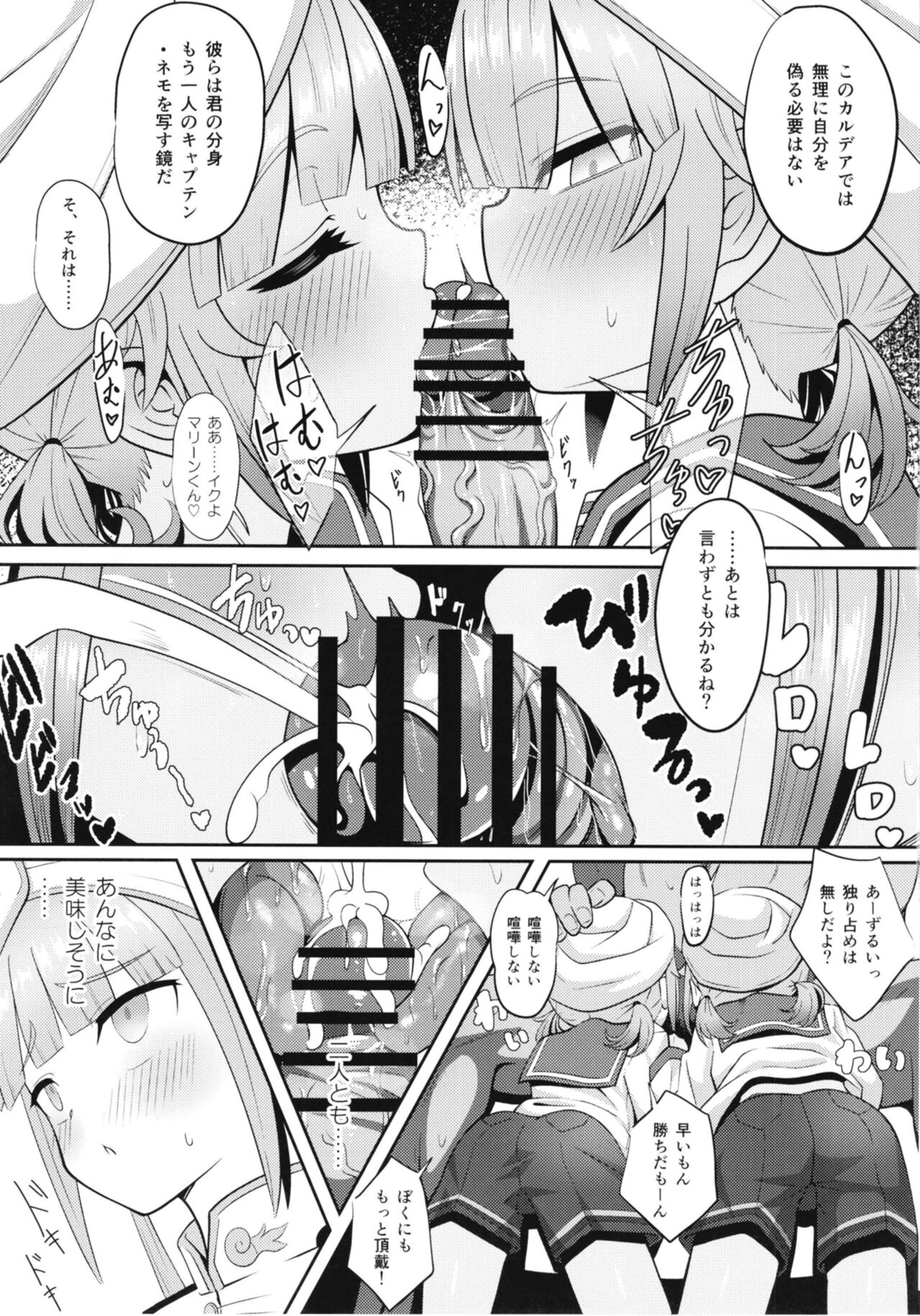 Nemodaku - Page 19
