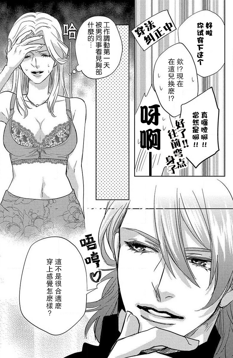 koisuru lingerie | 恋爱的内衣 - Page 23