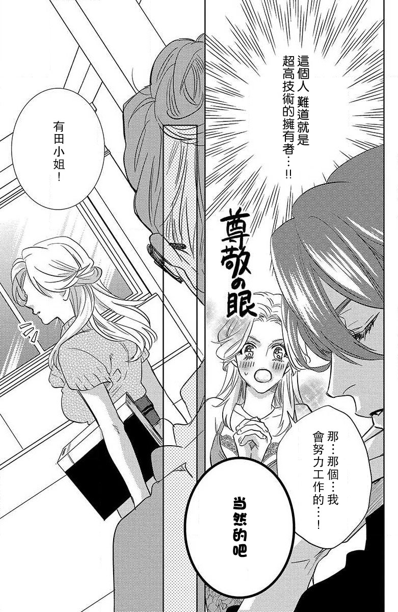 koisuru lingerie | 恋爱的内衣 - Page 25