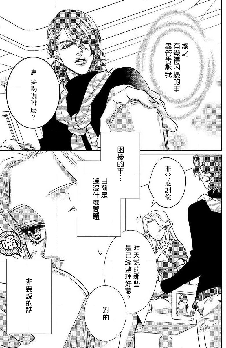koisuru lingerie | 恋爱的内衣 - Page 27