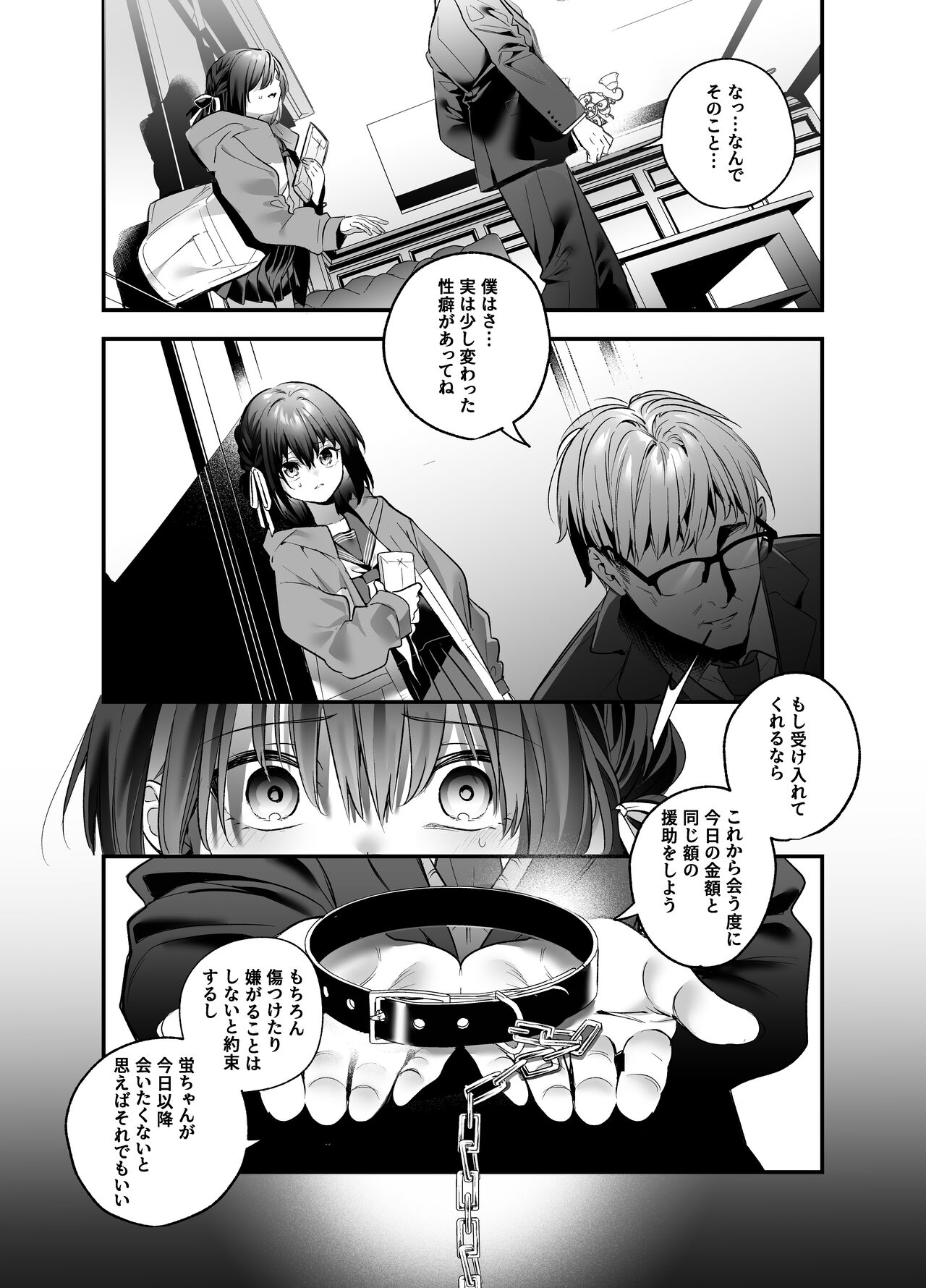 Shiritakunakatta - Page 12