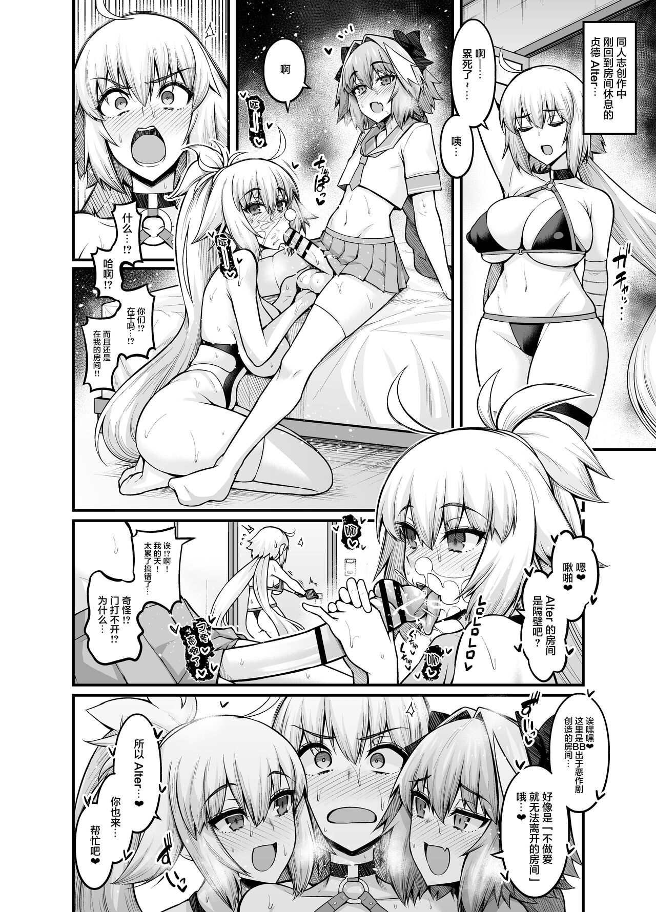 Ankoman-FGO作品集 - Page 311