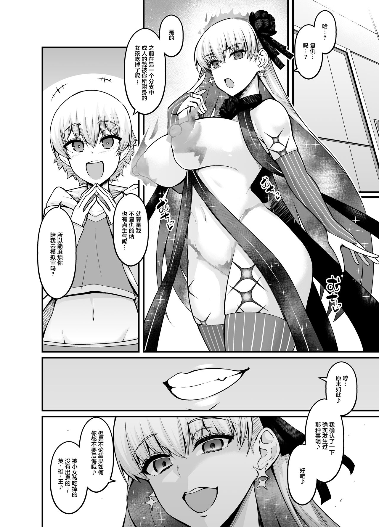 Ankoman-FGO作品集 - Page 318