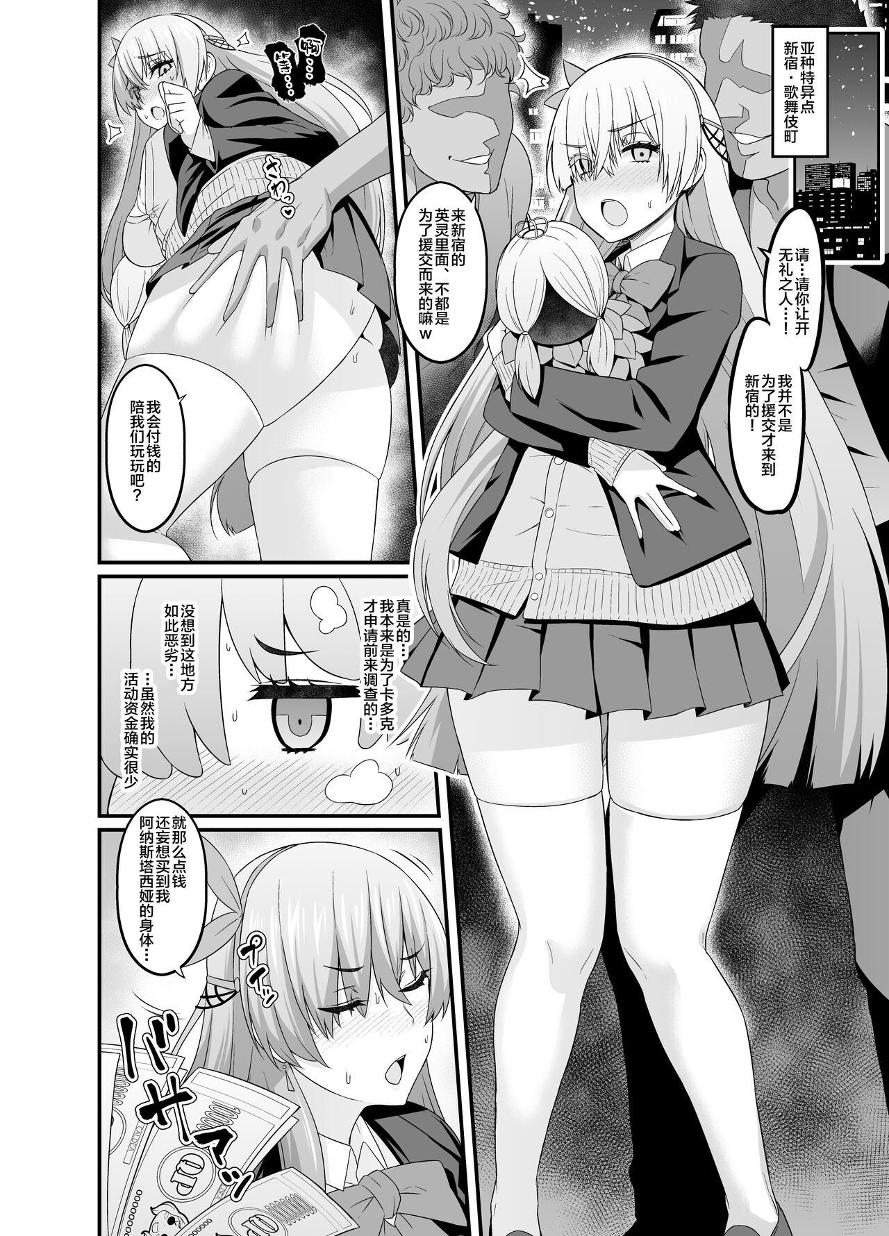 Ankoman-FGO作品集 - Page 40