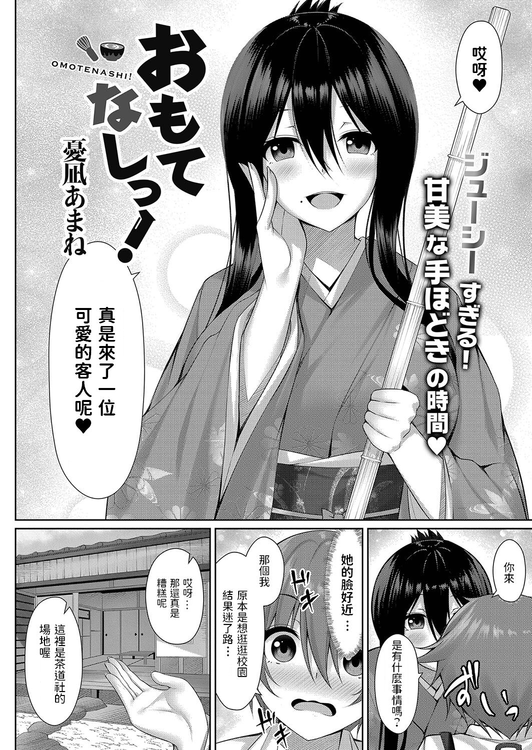 Omotenashi! - Page 2