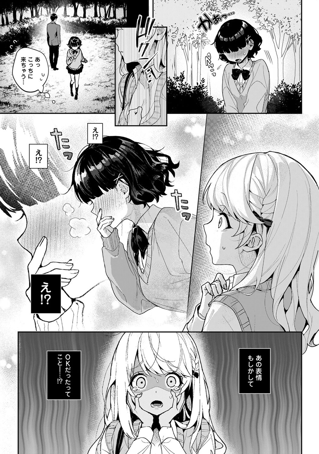 Amaama Koakuma - Page 183