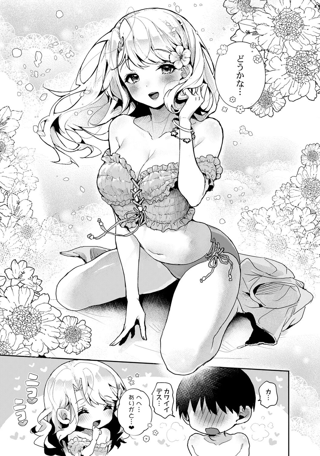 Amaama Koakuma - Page 209