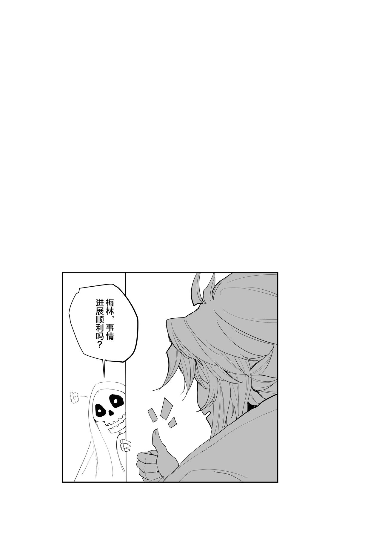 Altria Nikutai Kaiju - Page 25