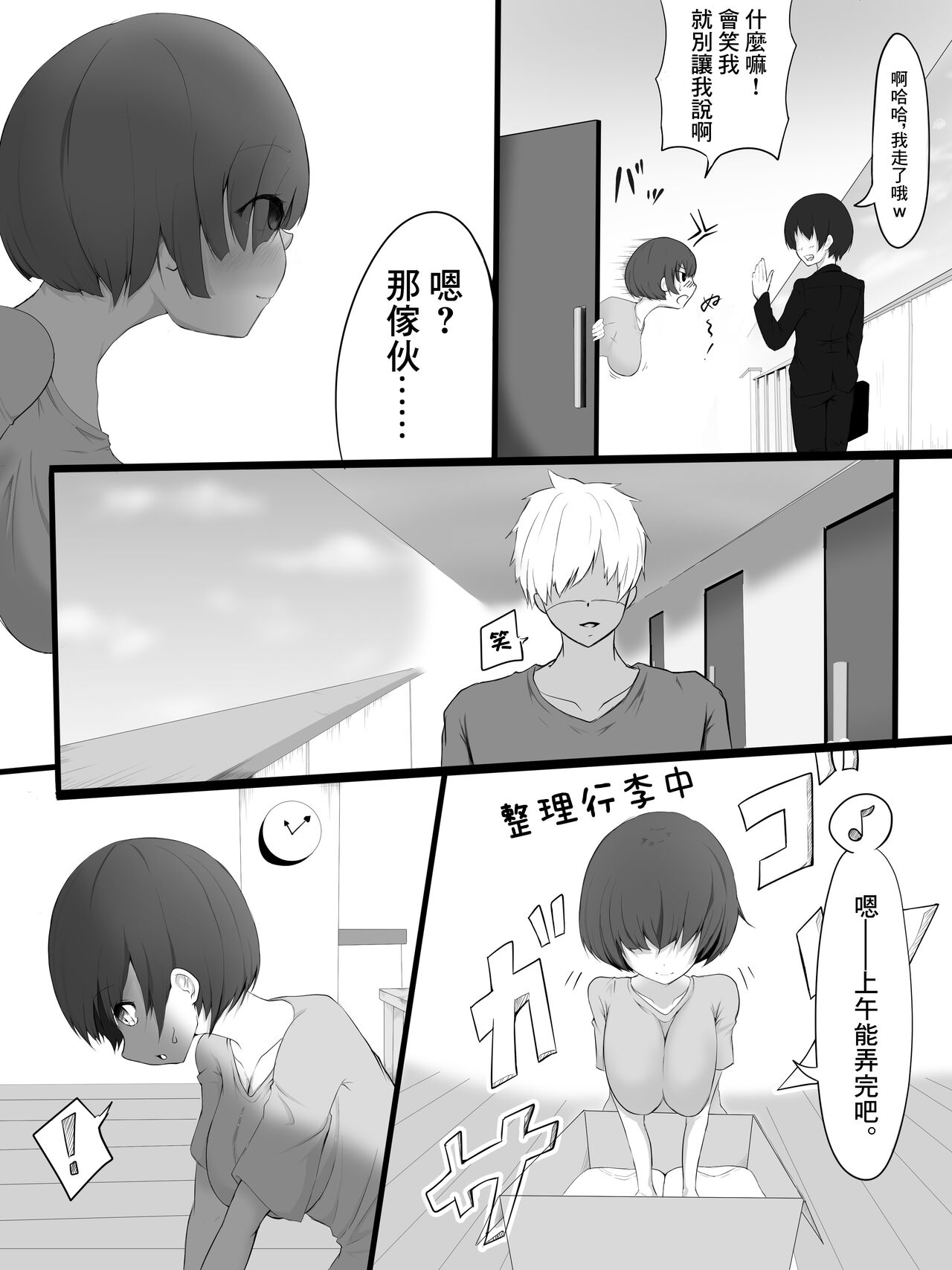 Sono Hi, Tsuma wa - Page 4