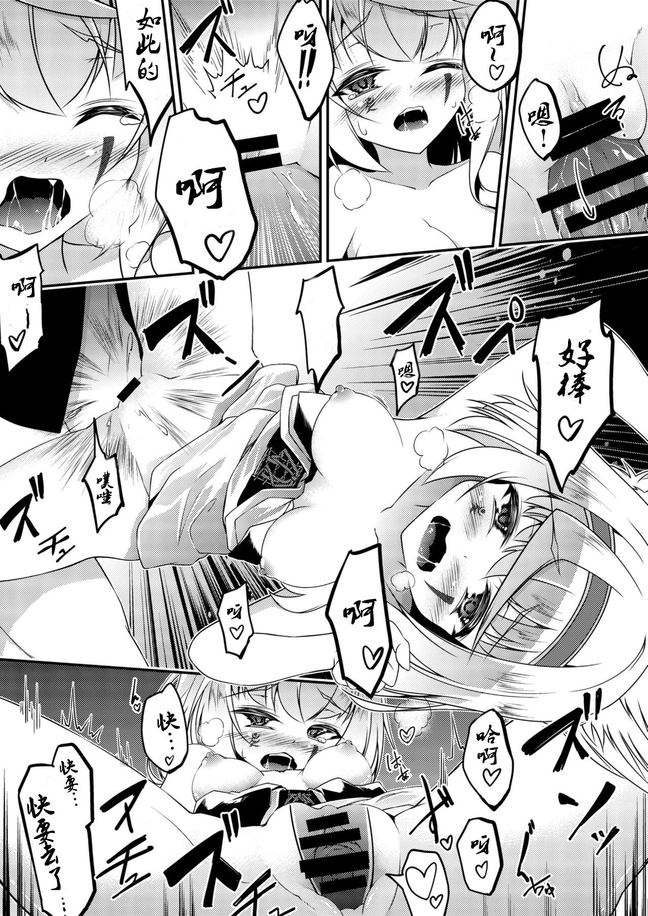 Kitsune no Ongaeshi - Page 21