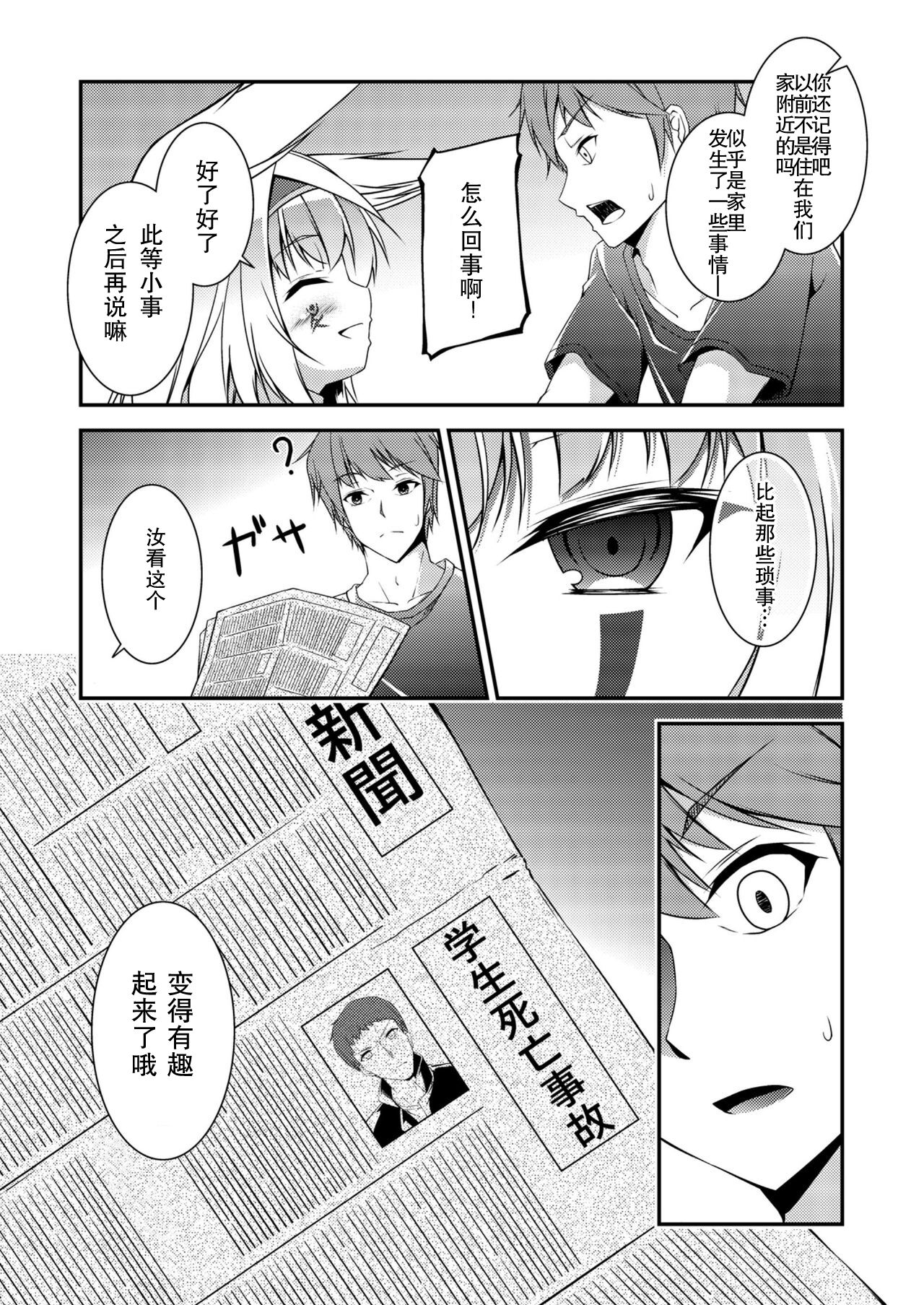 Kitsune no Ongaeshi - Page 26