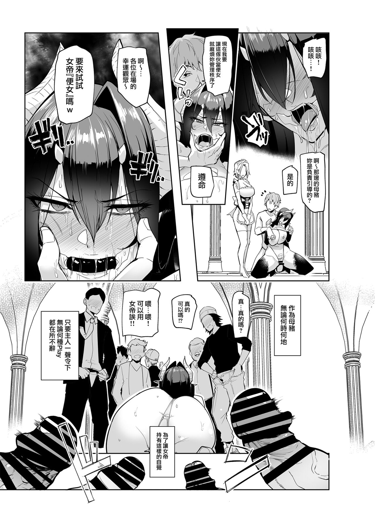 Mesu Gacha II - Page 11