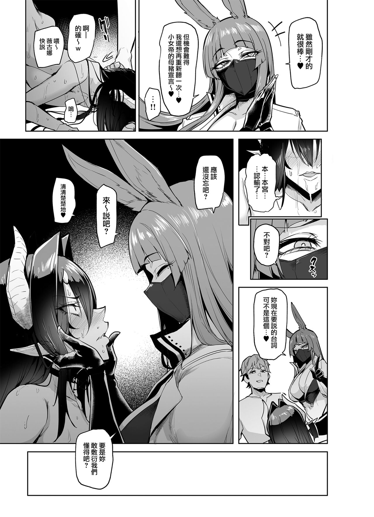 Mesu Gacha II - Page 37
