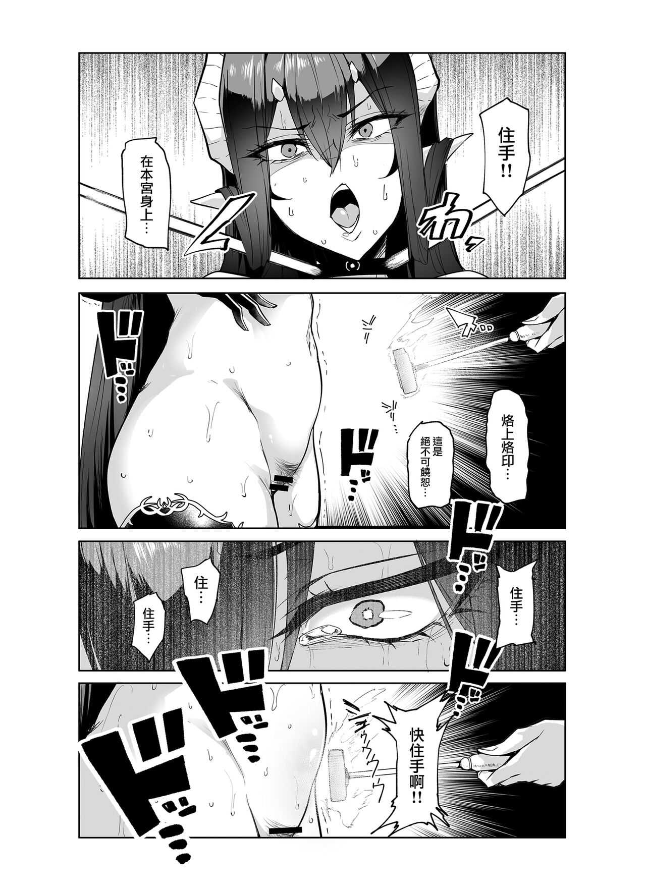 Mesu Gacha II - Page 53