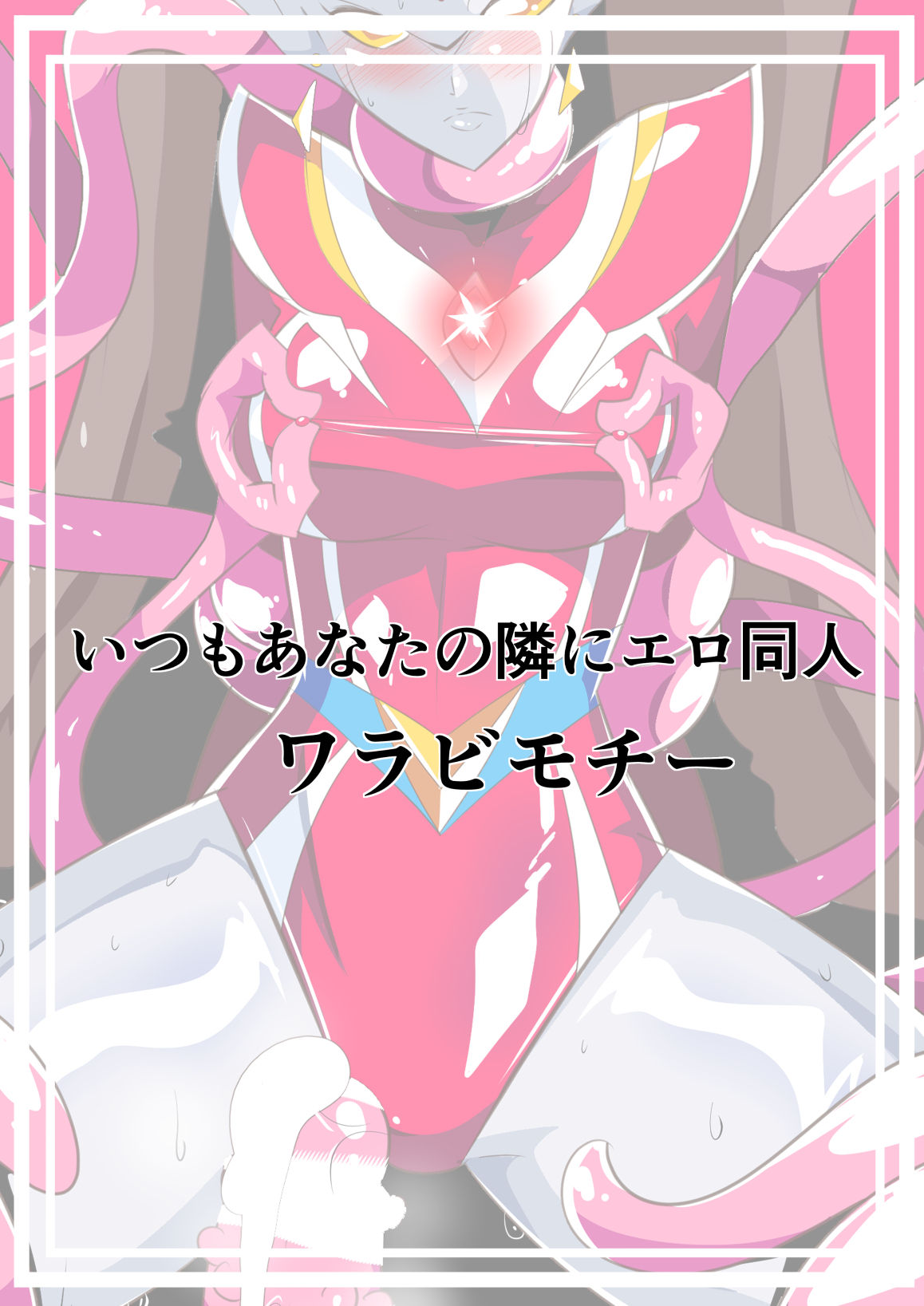女奥特曼 短篇汉化 - Page 14
