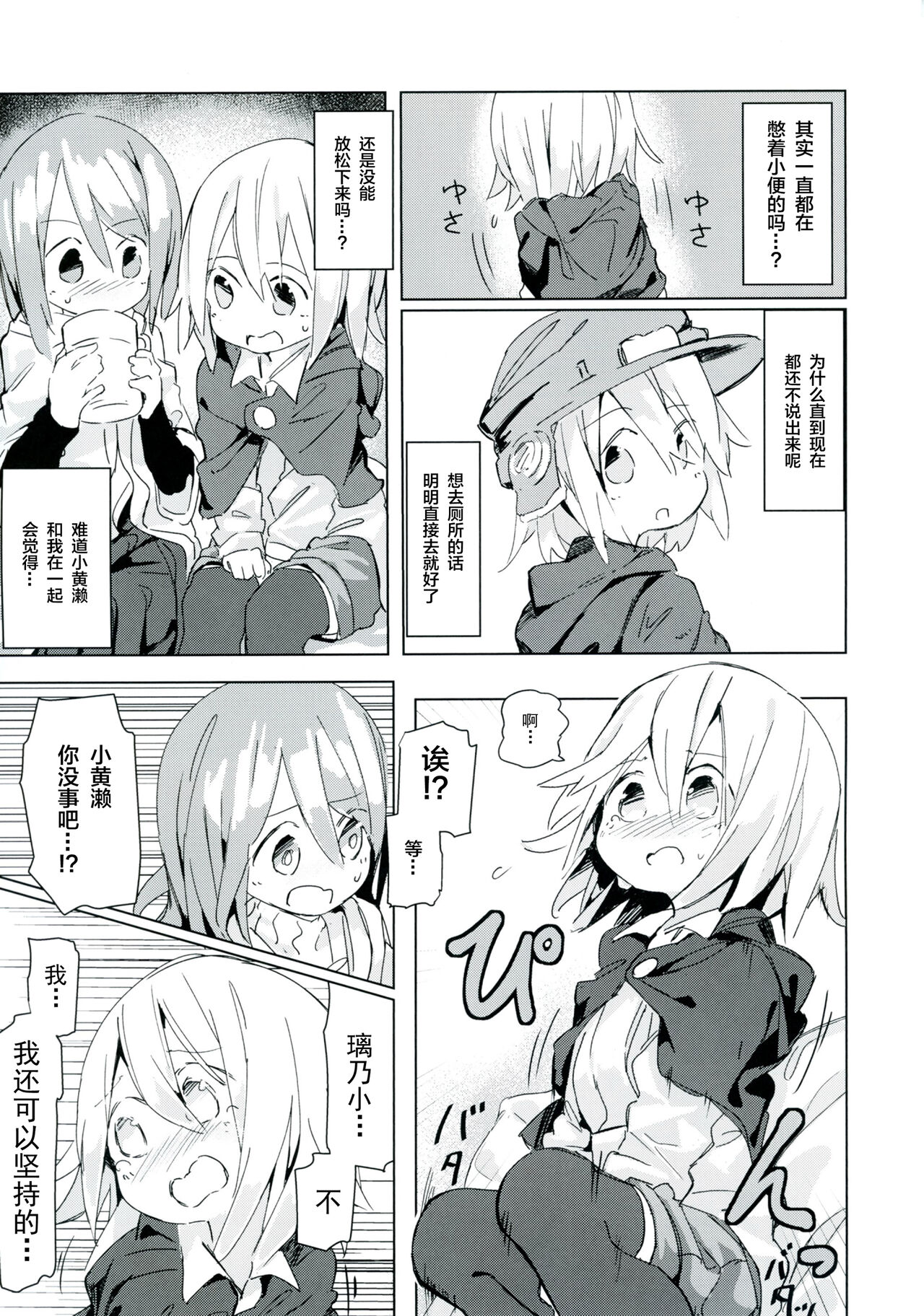Ameagari no Arch - Page 20