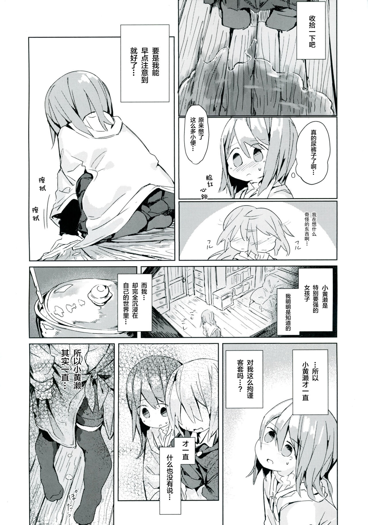 Ameagari no Arch - Page 26