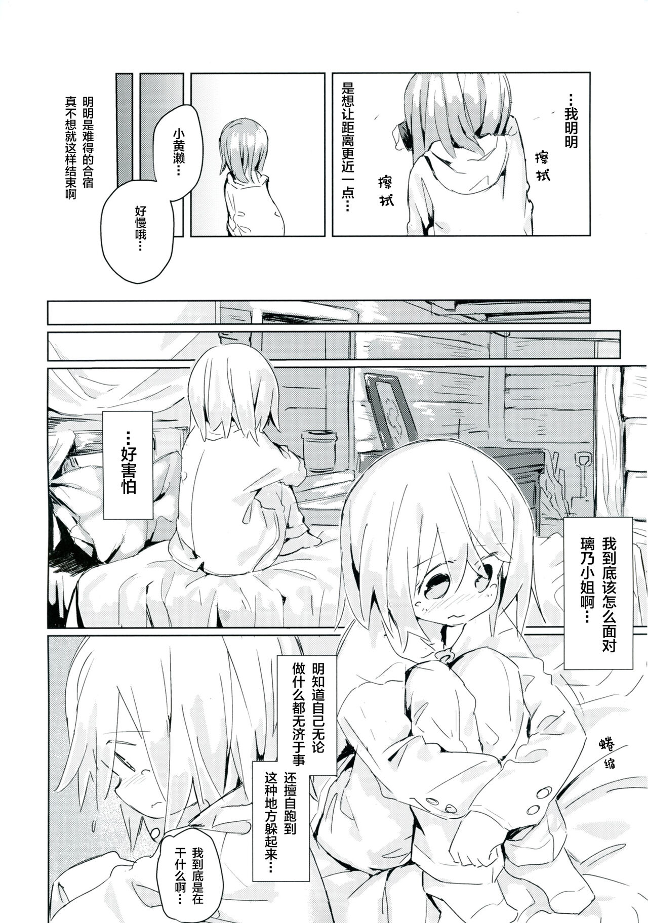 Ameagari no Arch - Page 27