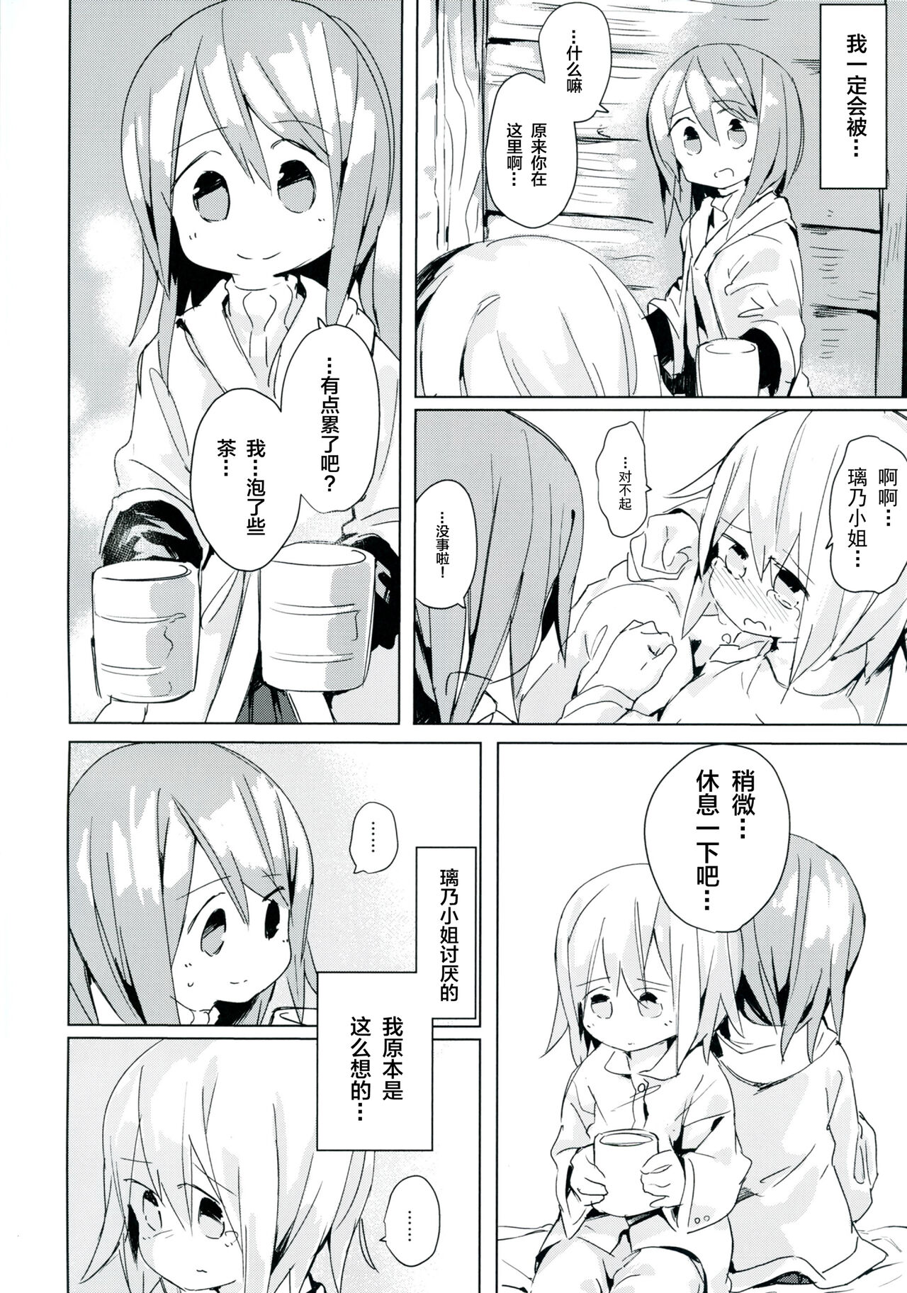 Ameagari no Arch - Page 29