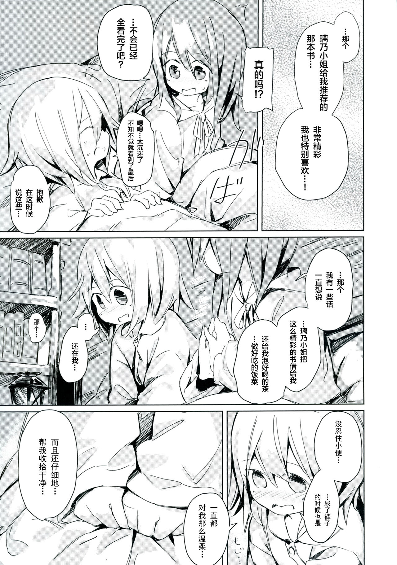 Ameagari no Arch - Page 34