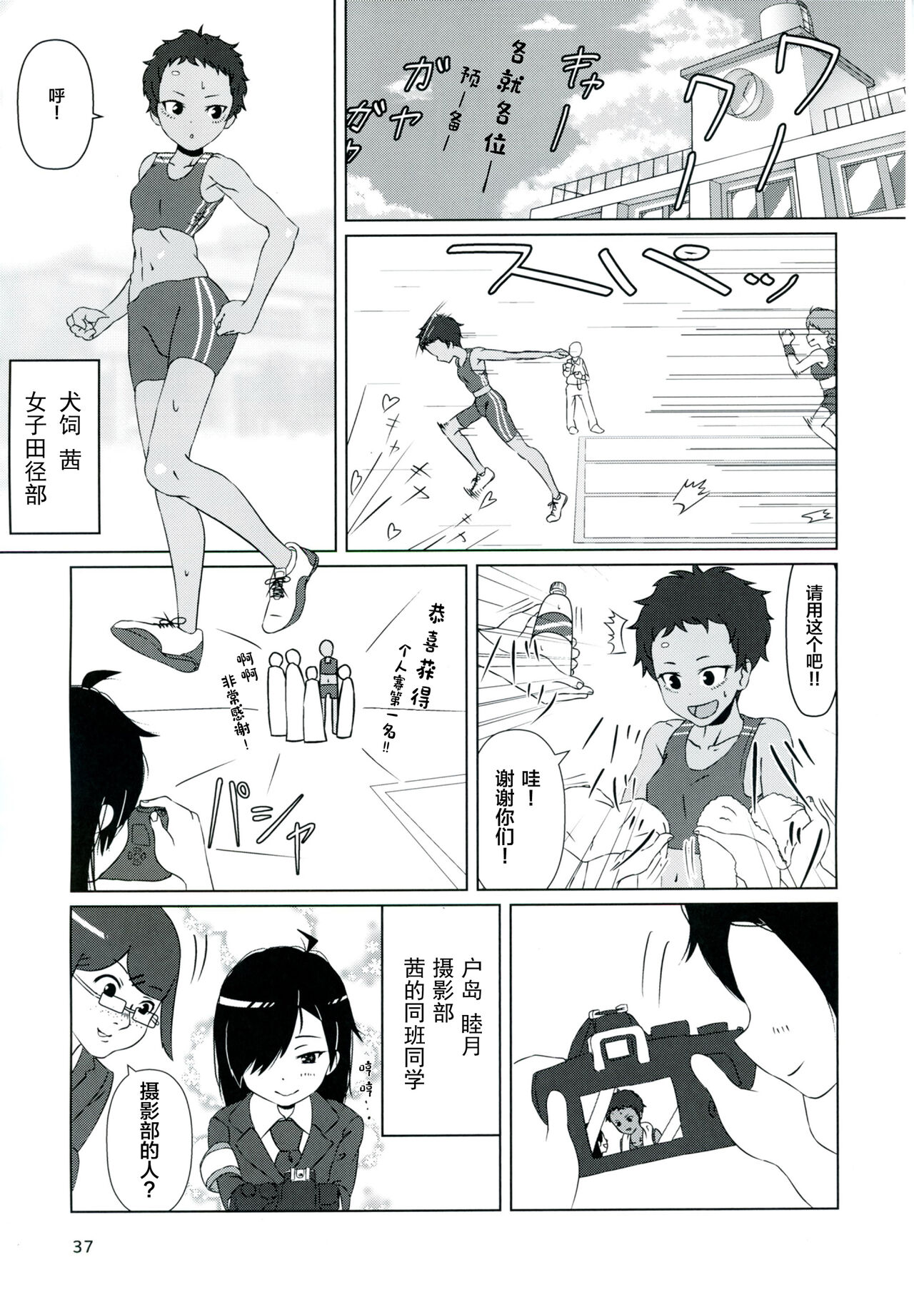 Ameagari no Arch - Page 38