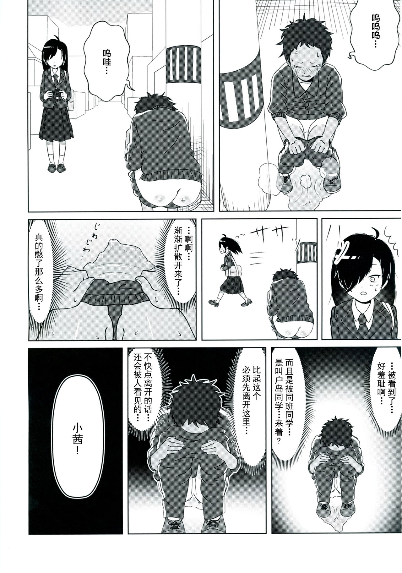 Ameagari no Arch - Page 47
