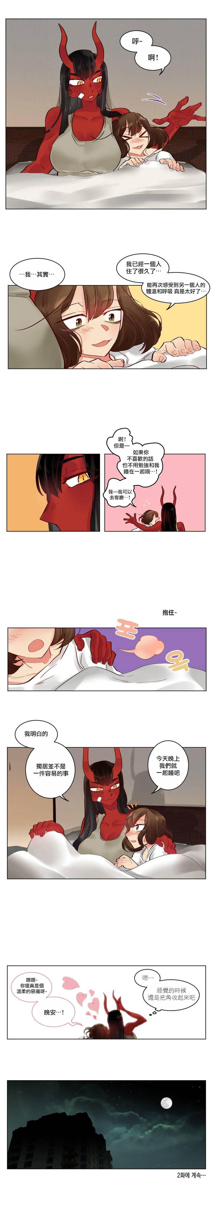 Devil Drop | 天降惡魔 - Page 14