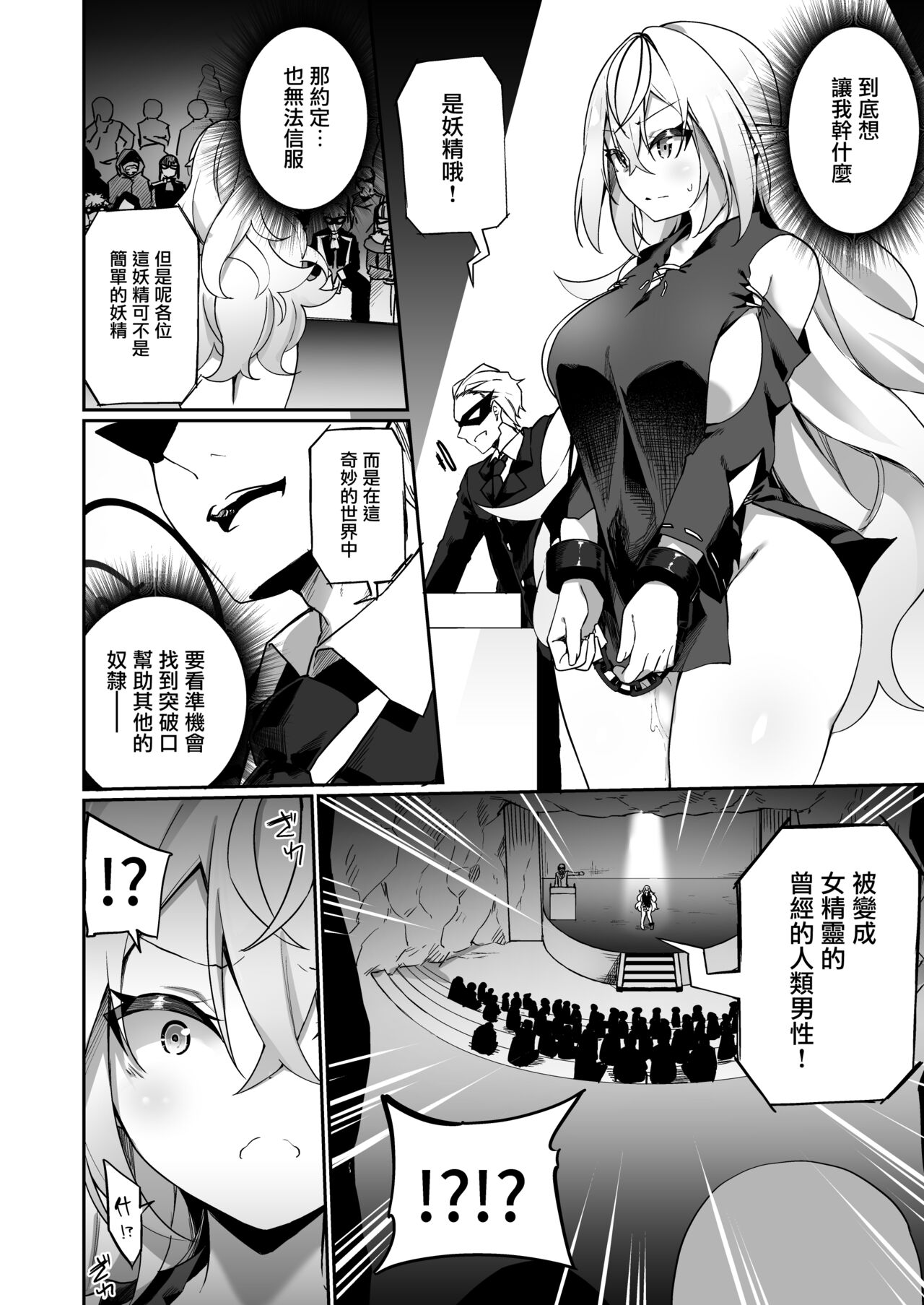 Elfka no Kusuri - Page 18
