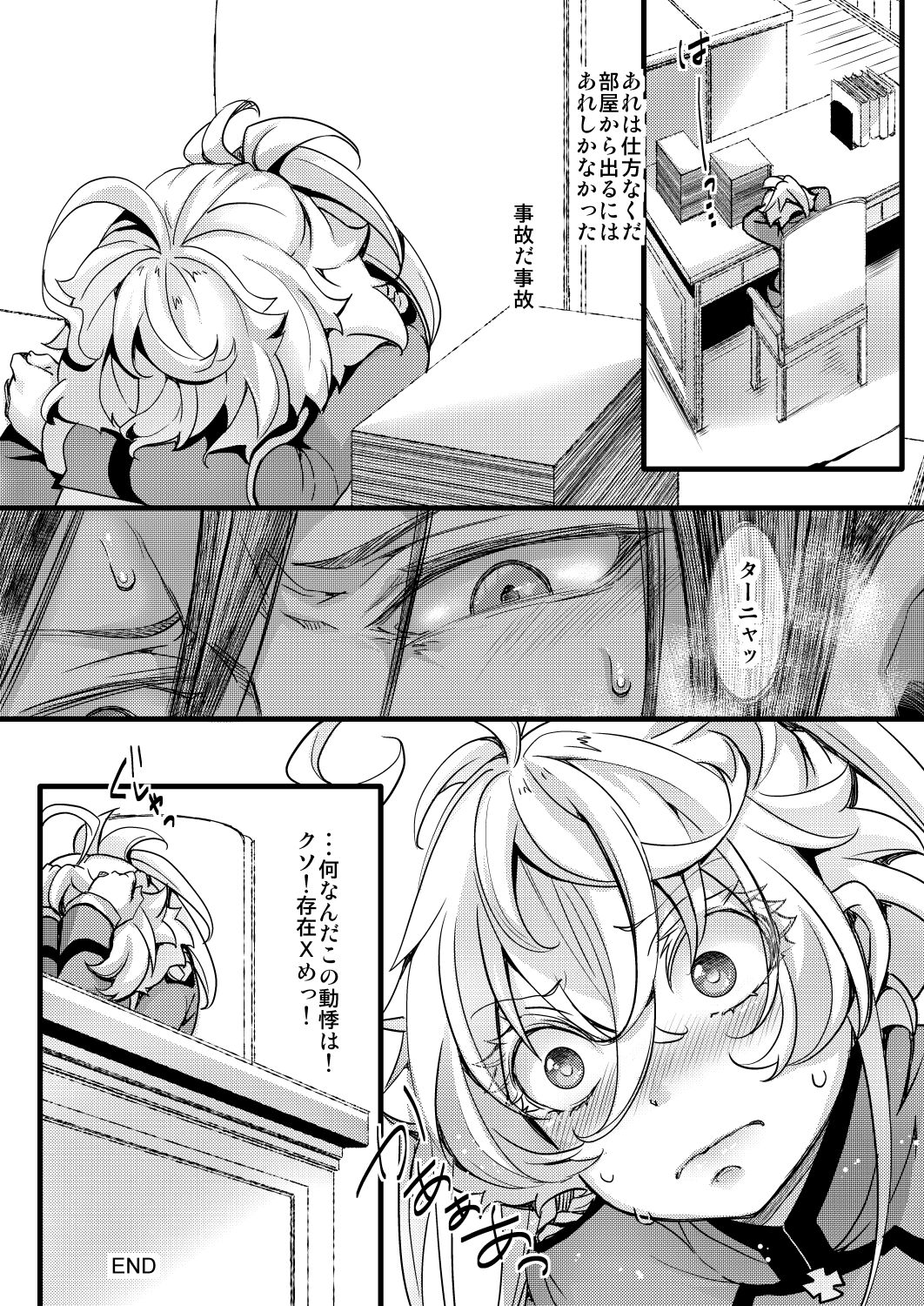 レルターでセックスしないと出られない部屋 - Page 20