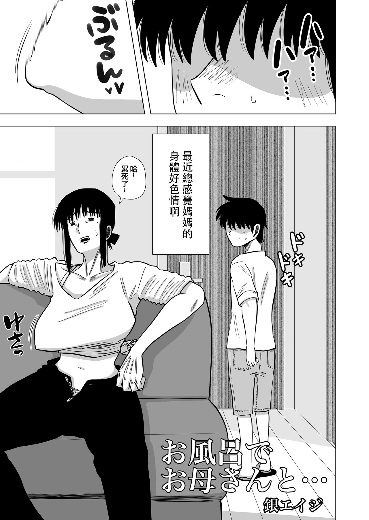 Ofuro de Okaa-san to... - Page 3