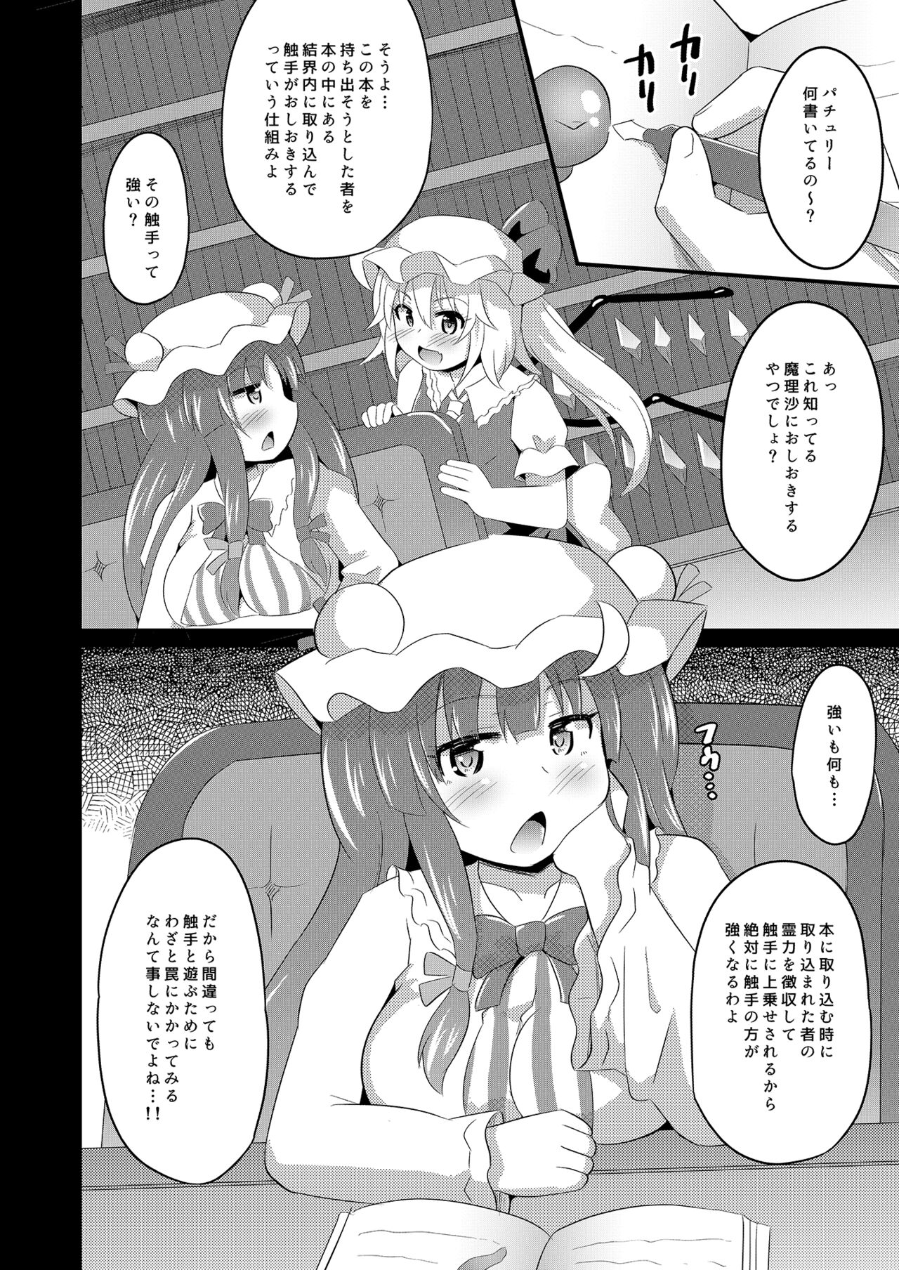 Naedoko Flan-chan - Page 5