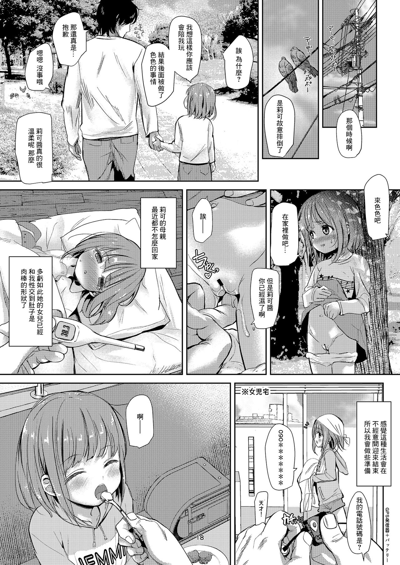 Negutte Honey - Page 17