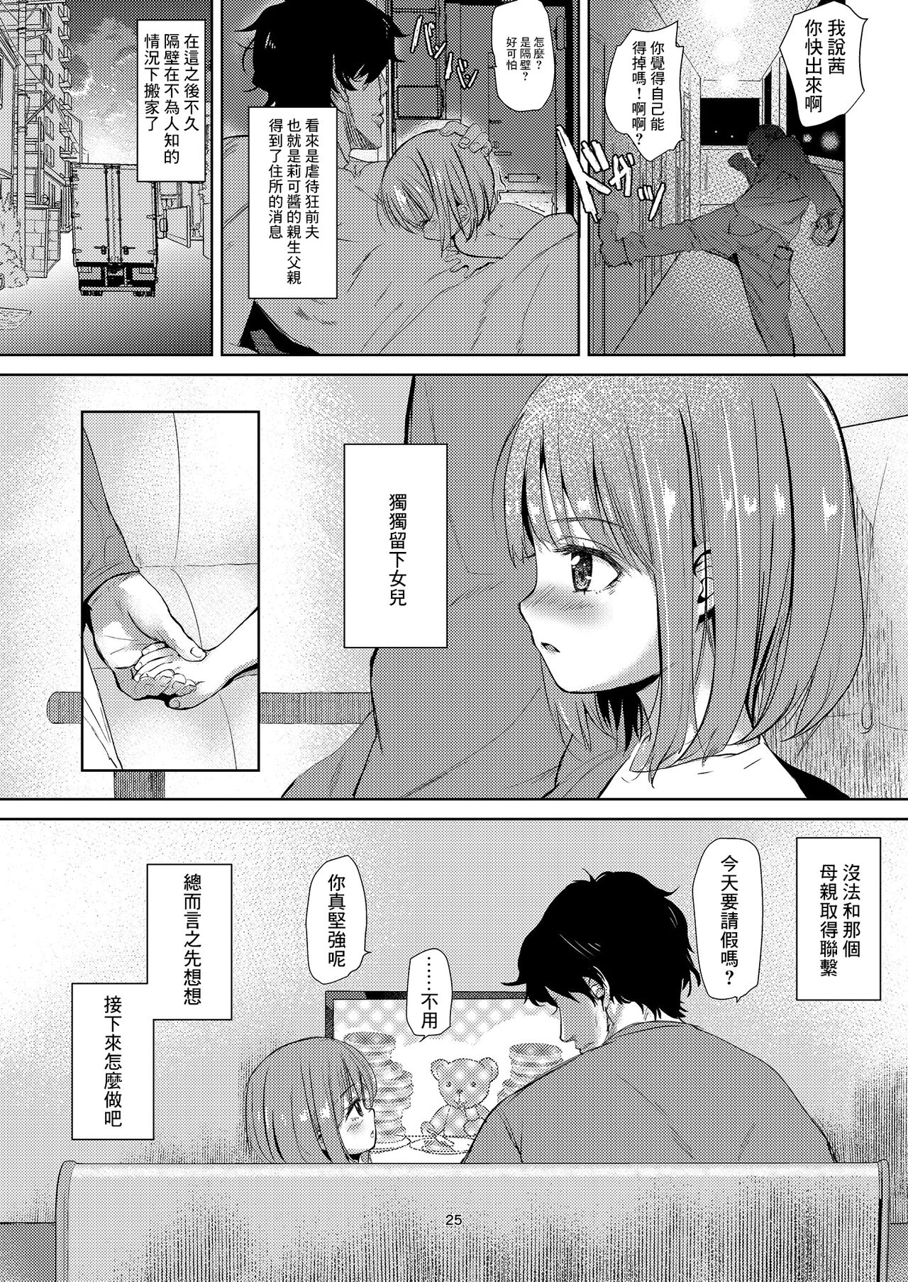 Negutte Honey - Page 24